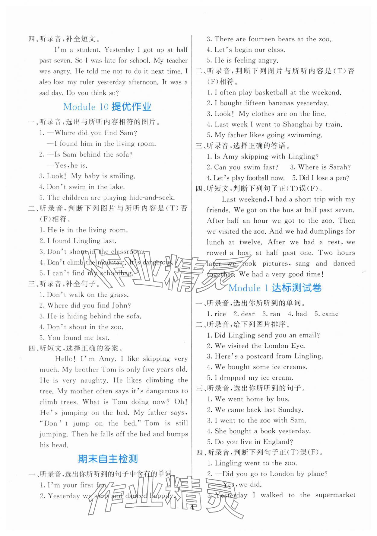 2025年亮點激活提優(yōu)天天練五年級英語上冊外研版 第4頁