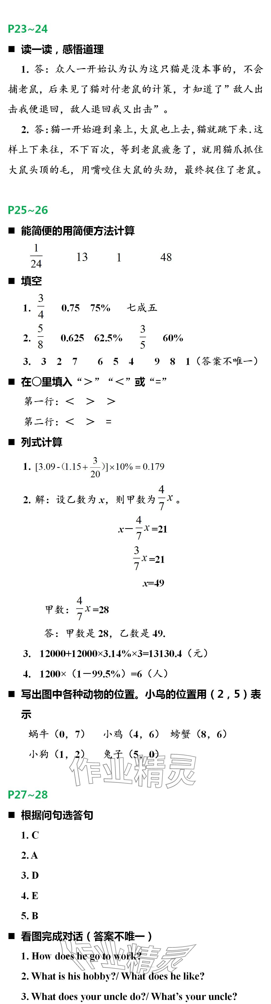 2024年寒假新時空六年級人教版 第5頁