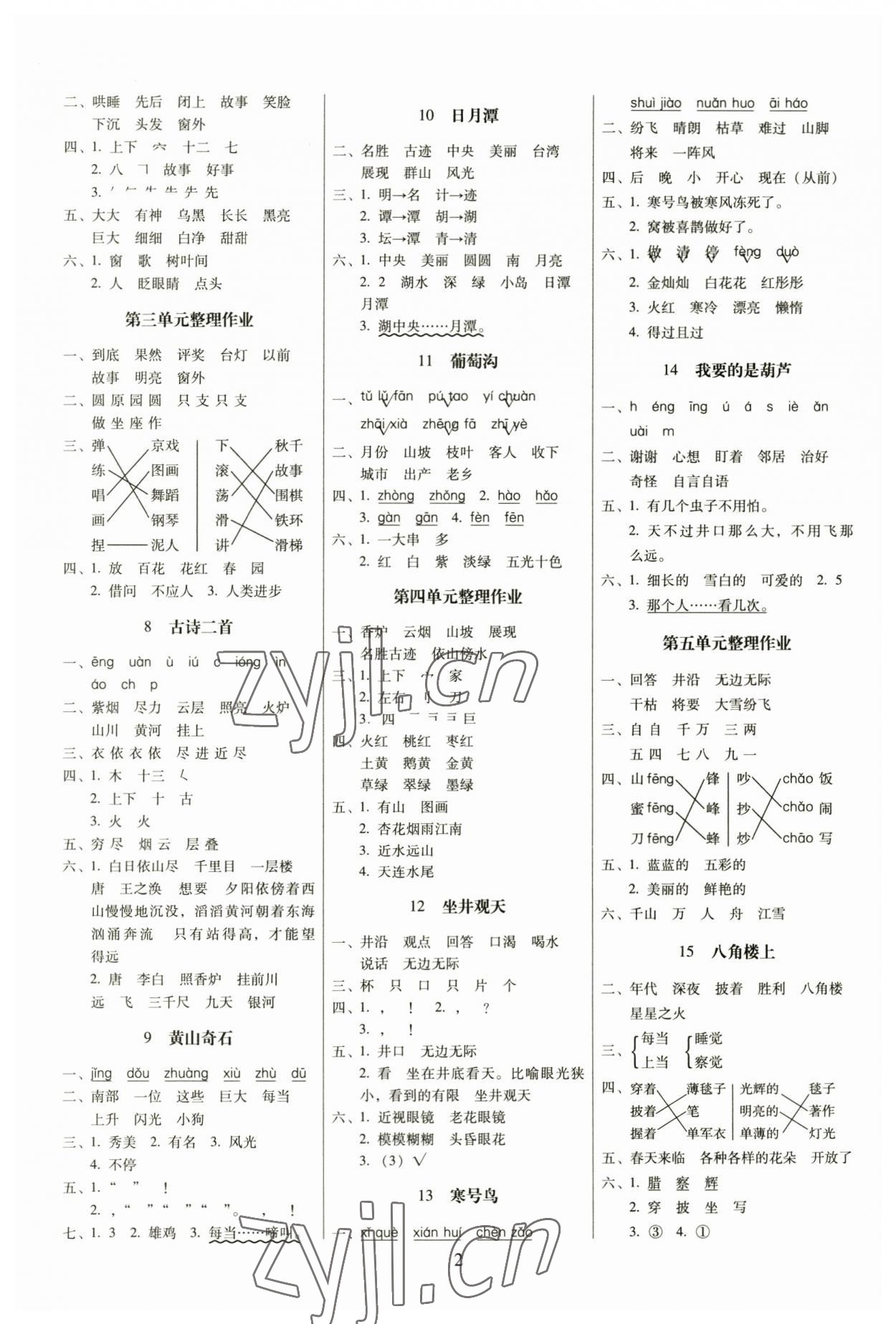 2023年云南师大附小一线名师提优作业二年级语文上册人教版 参考答案第2页