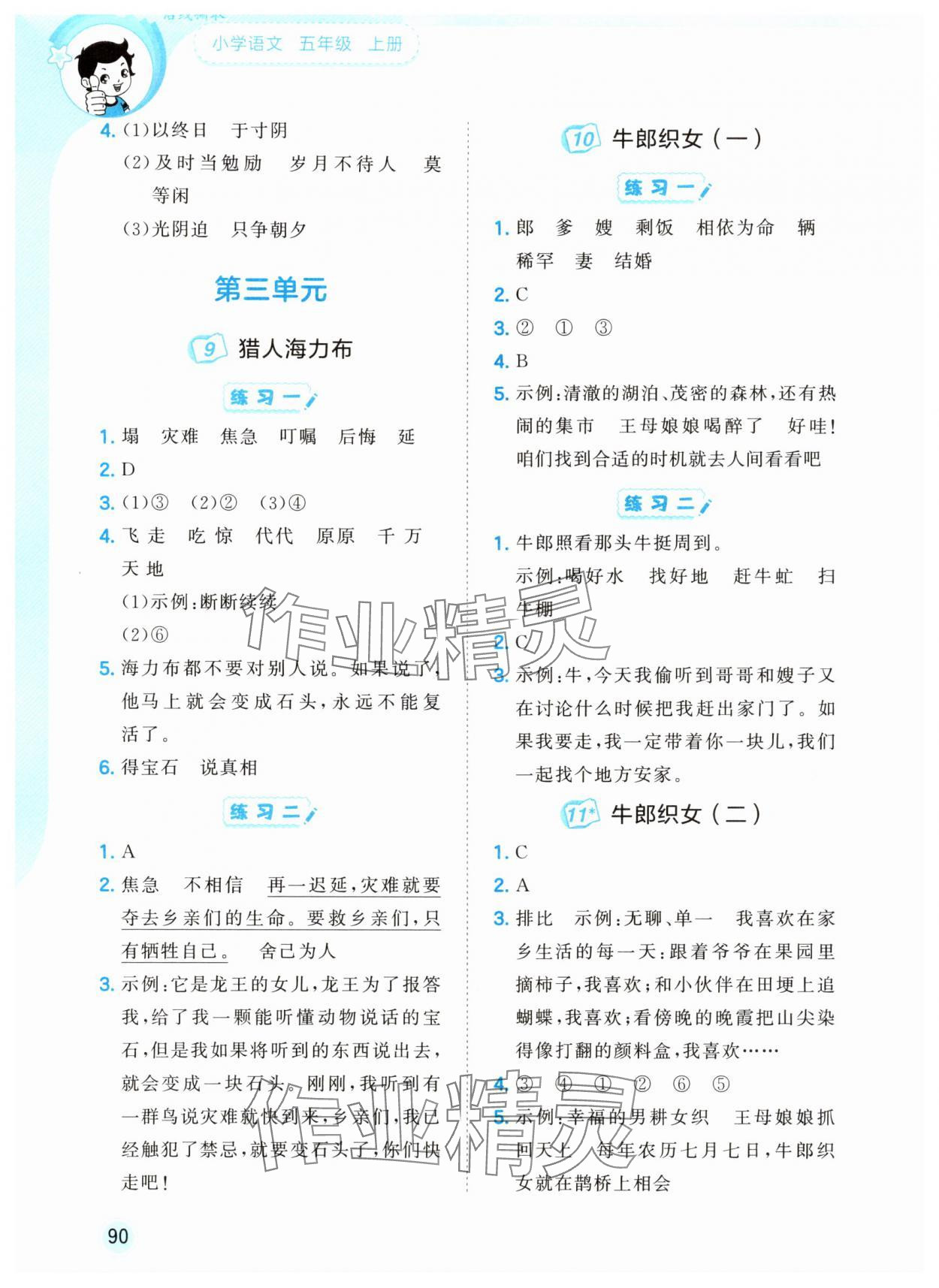 2025年53随堂测五年级语文上册人教版 第4页