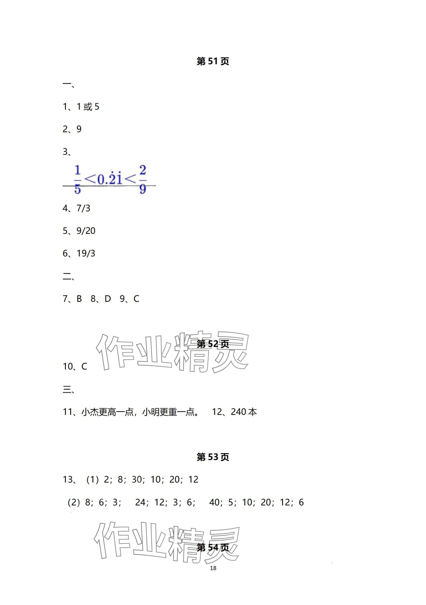 2024年中學(xué)生世界六年級第一學(xué)期下數(shù)學(xué) 第18頁