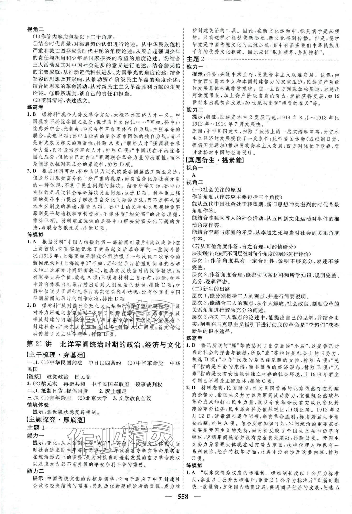 2024年三維設(shè)計(jì)高中歷史通用版 第14頁