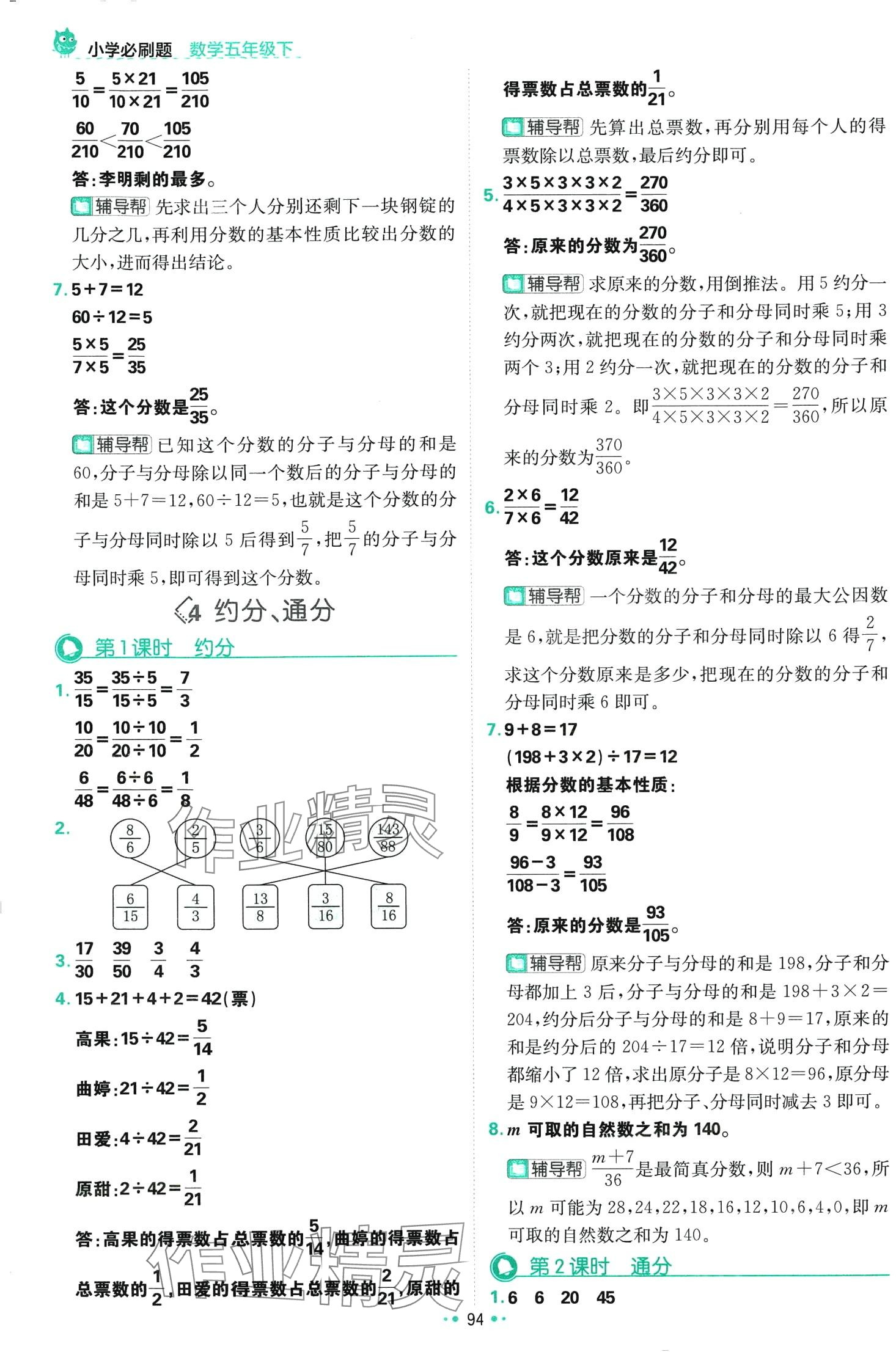 2024年小學(xué)必刷題五年級(jí)數(shù)學(xué)下冊(cè)西師大版 第12頁(yè)