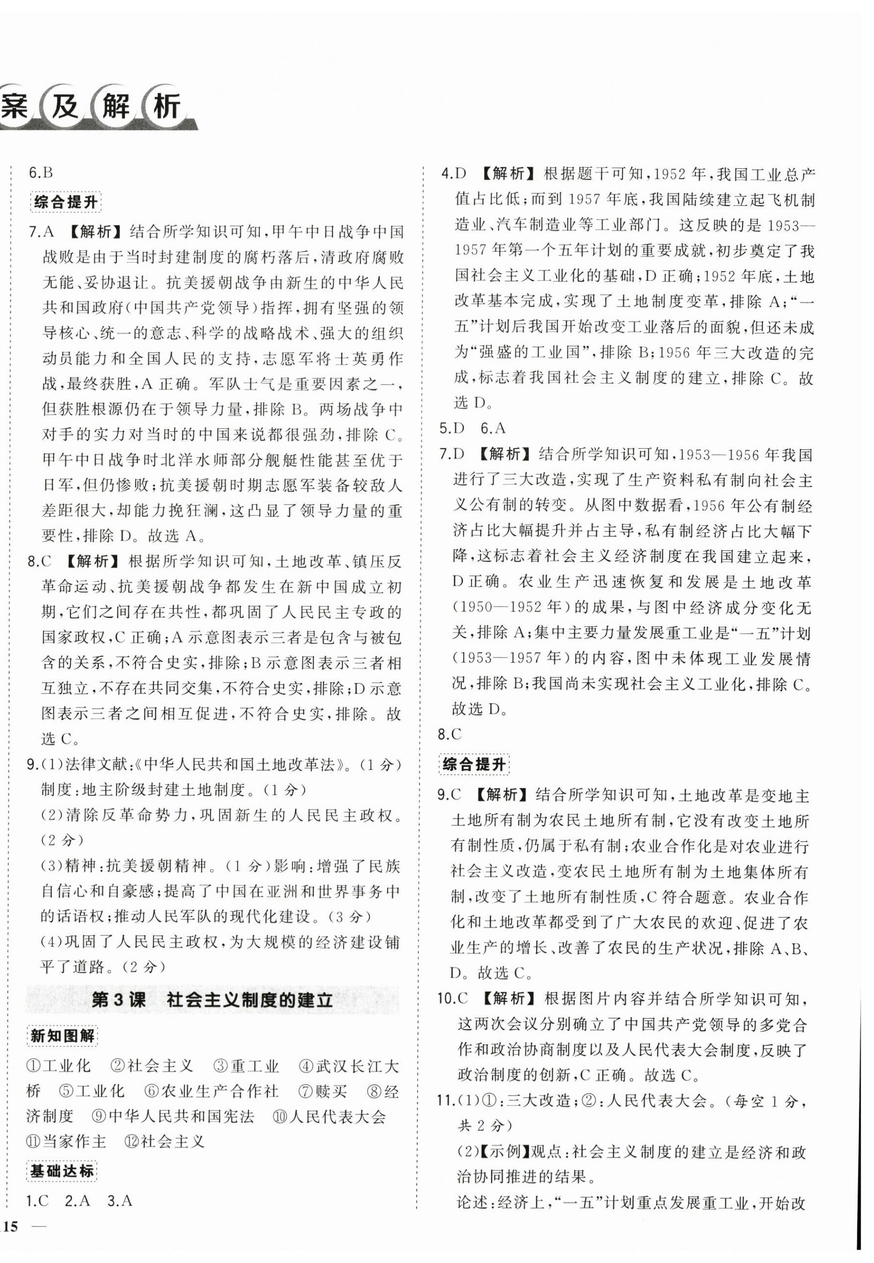 2026年状元成才路创优作业八年级历史下册人教版&nbsp;第2页