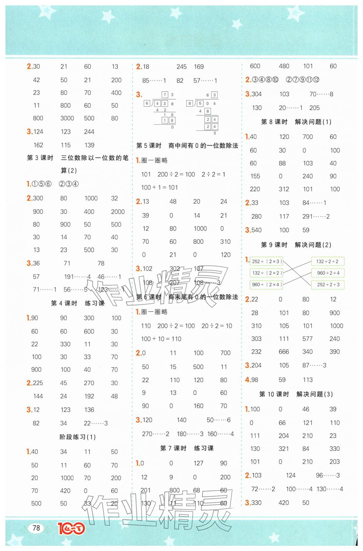 2026年计算一本通三年级数学下册人教版广东专版&nbsp;第2页