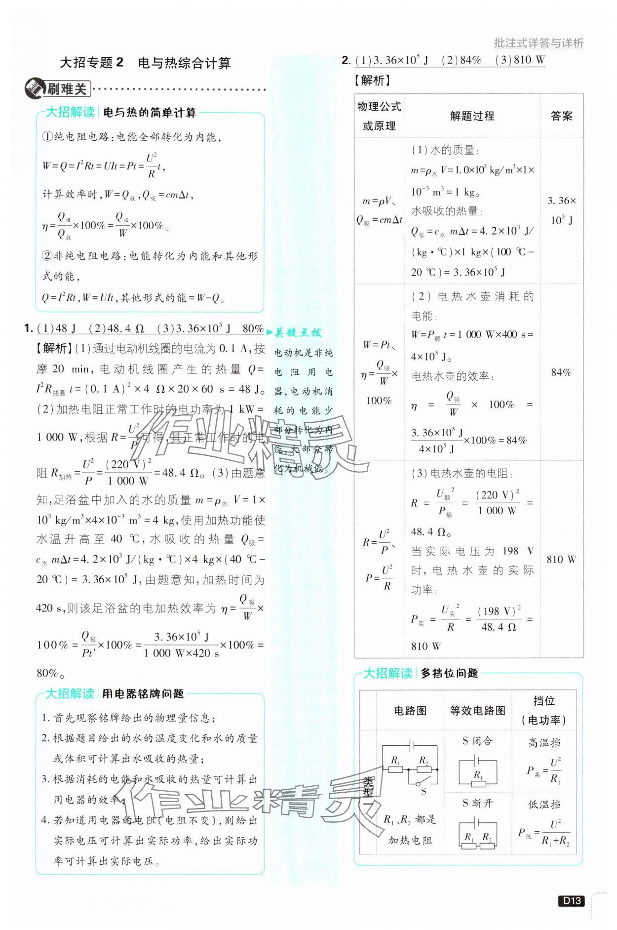 2025年初中必刷題九年級物理下冊滬科版 第13頁