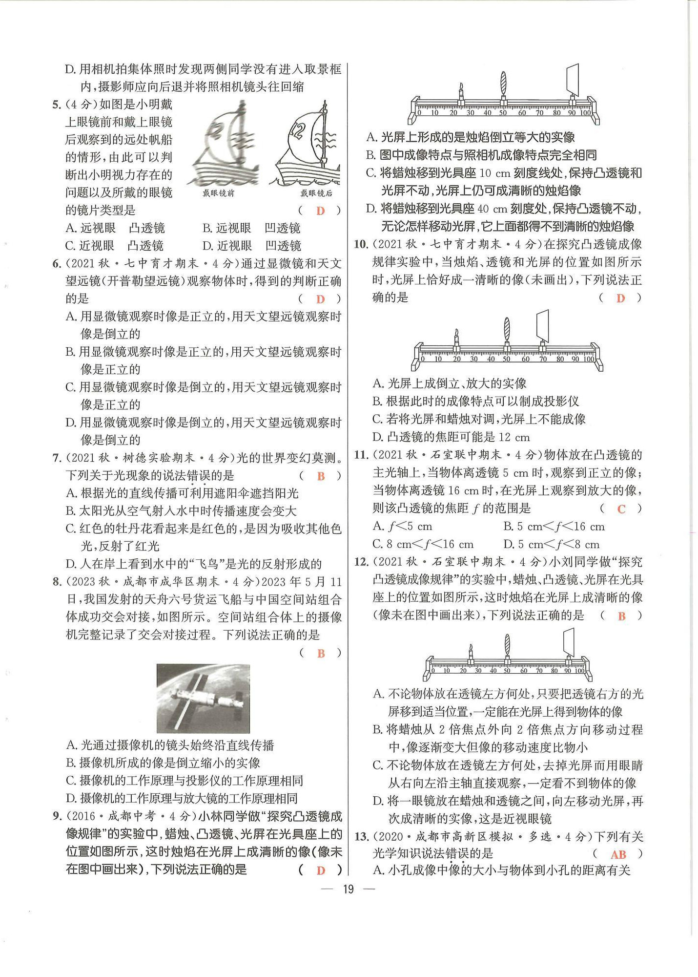 2024年物理學(xué)堂八年級上冊教科版 參考答案第18頁