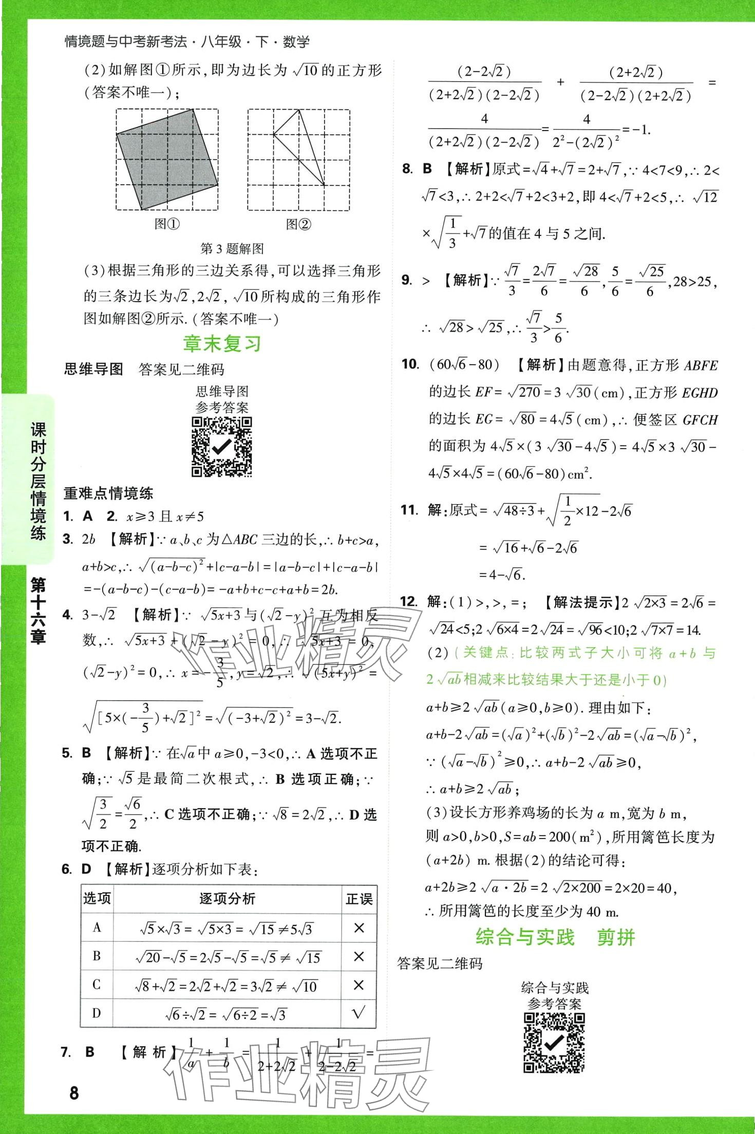 2024年萬(wàn)唯中考情境題八年級(jí)數(shù)學(xué)下冊(cè)人教版 第8頁(yè)