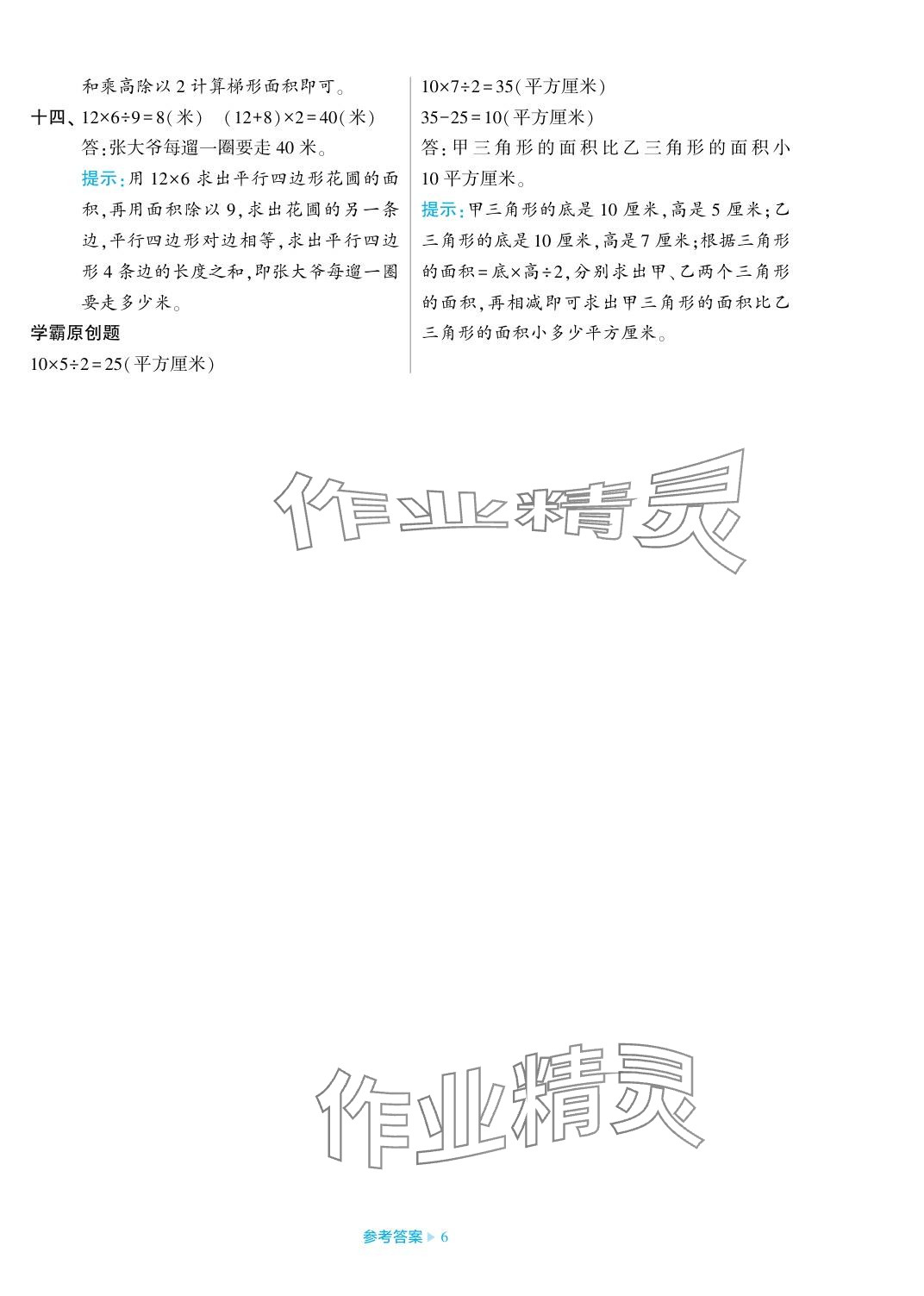 2023年學(xué)霸期末必刷卷五年級數(shù)學(xué)上冊蘇教版 參考答案第6頁