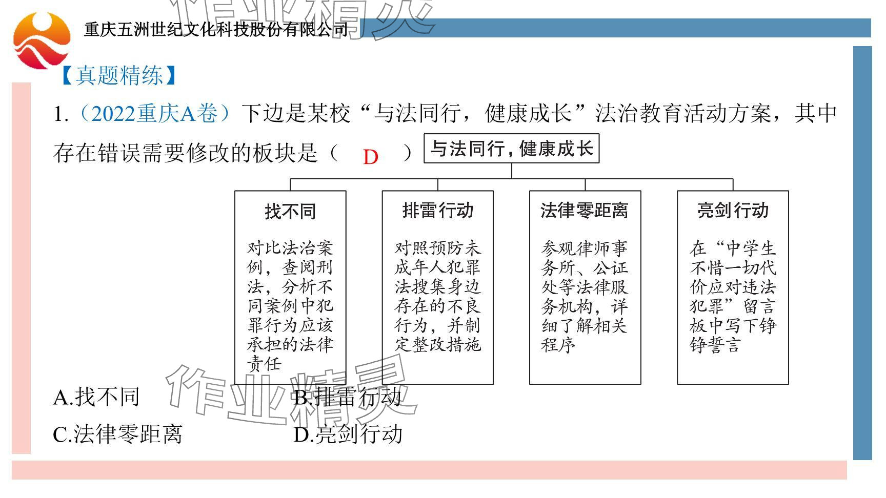 2024年學(xué)習(xí)指要綜合本九年級(jí)道德與法治 參考答案第8頁(yè)