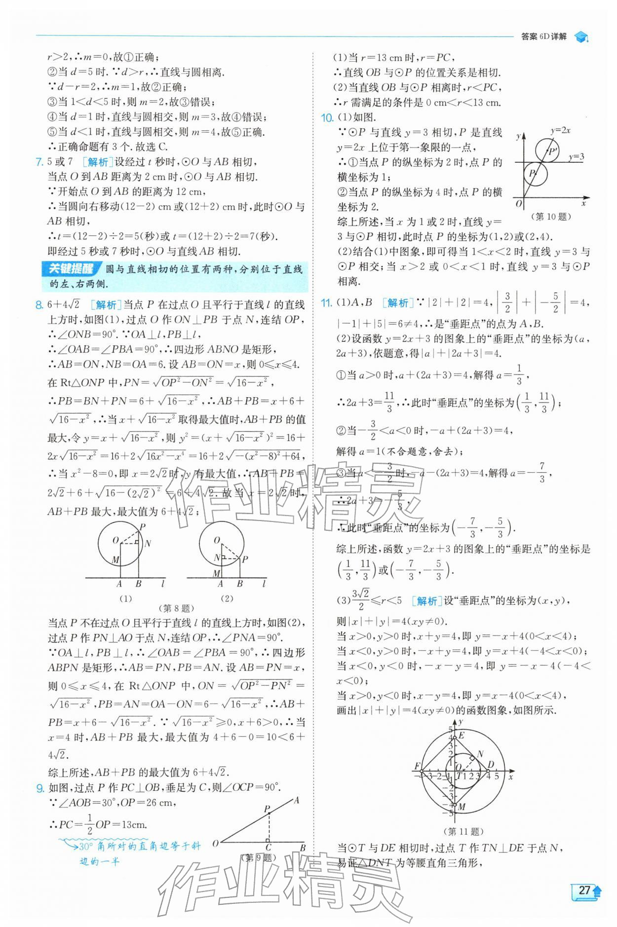 2026年实验班提优训练九年级数学下册浙教版&nbsp;第27页