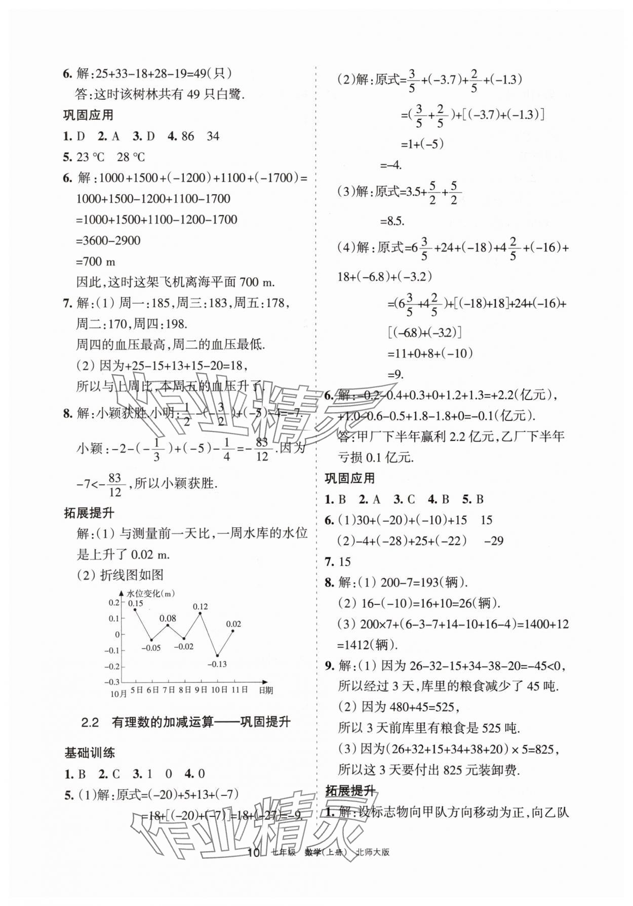 2025年学习之友七年级数学上册北师大版 第10页