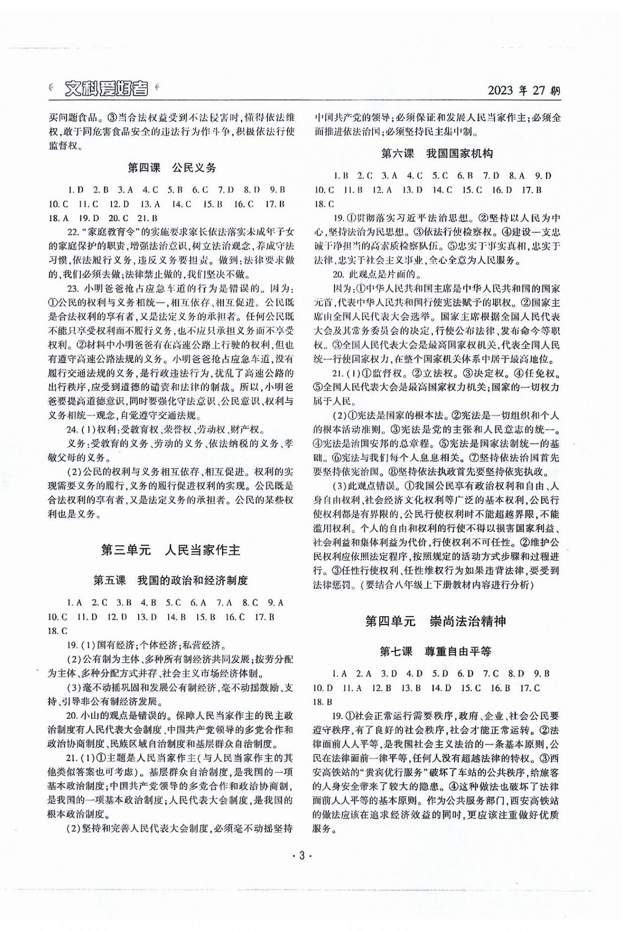 2024年文科爱好者八年级道德与法治下册人教版第27期 参考答案第2页