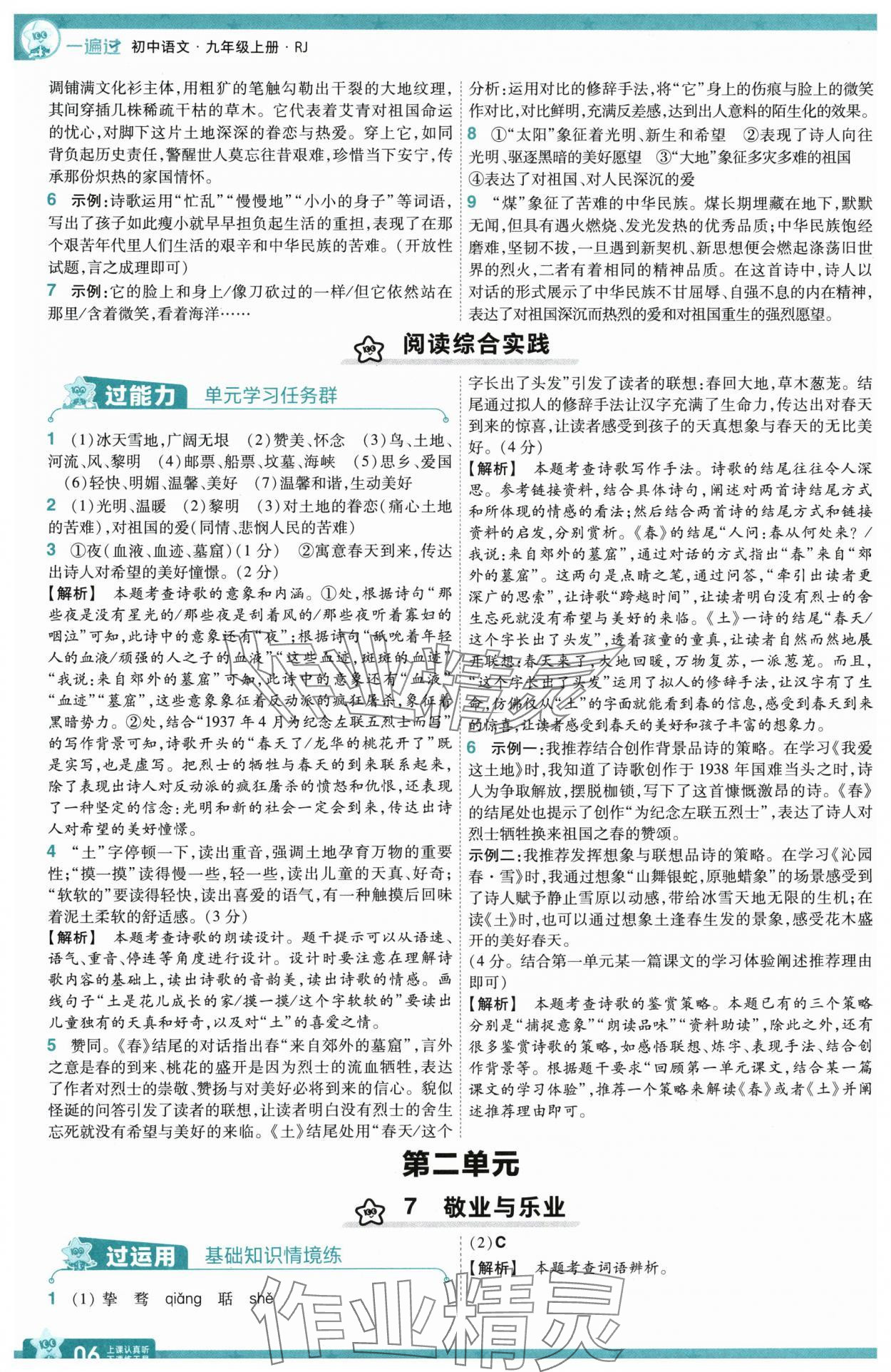 2025年一遍過九年級初中語文上冊人教版 第6頁