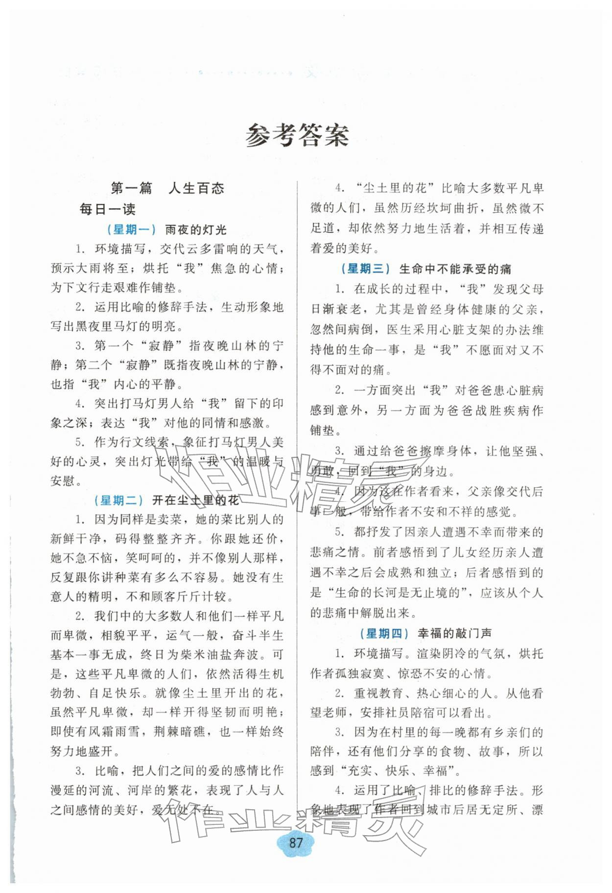 2026年假期阅读与作文八年级寒假&nbsp;第1页