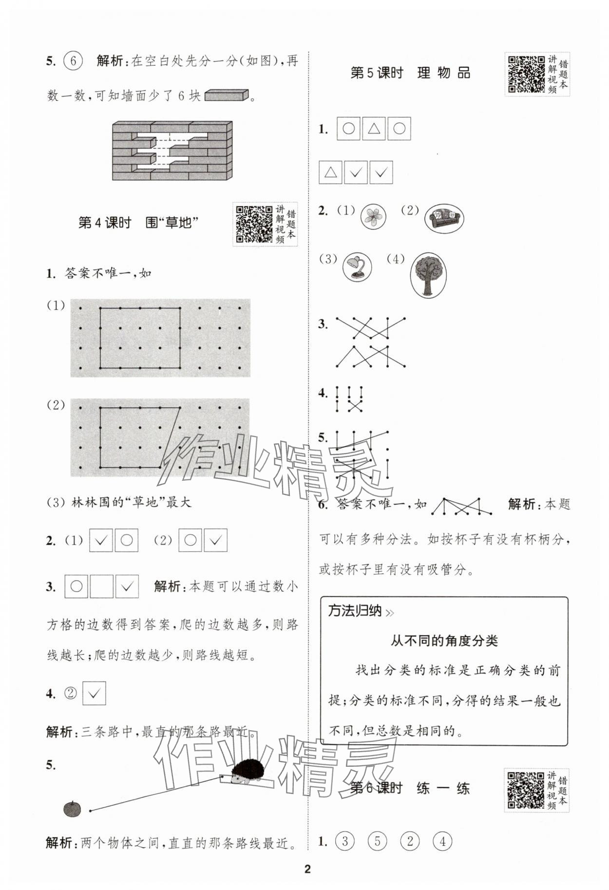 2025年拔尖特训一年级数学上册苏教版 第2页