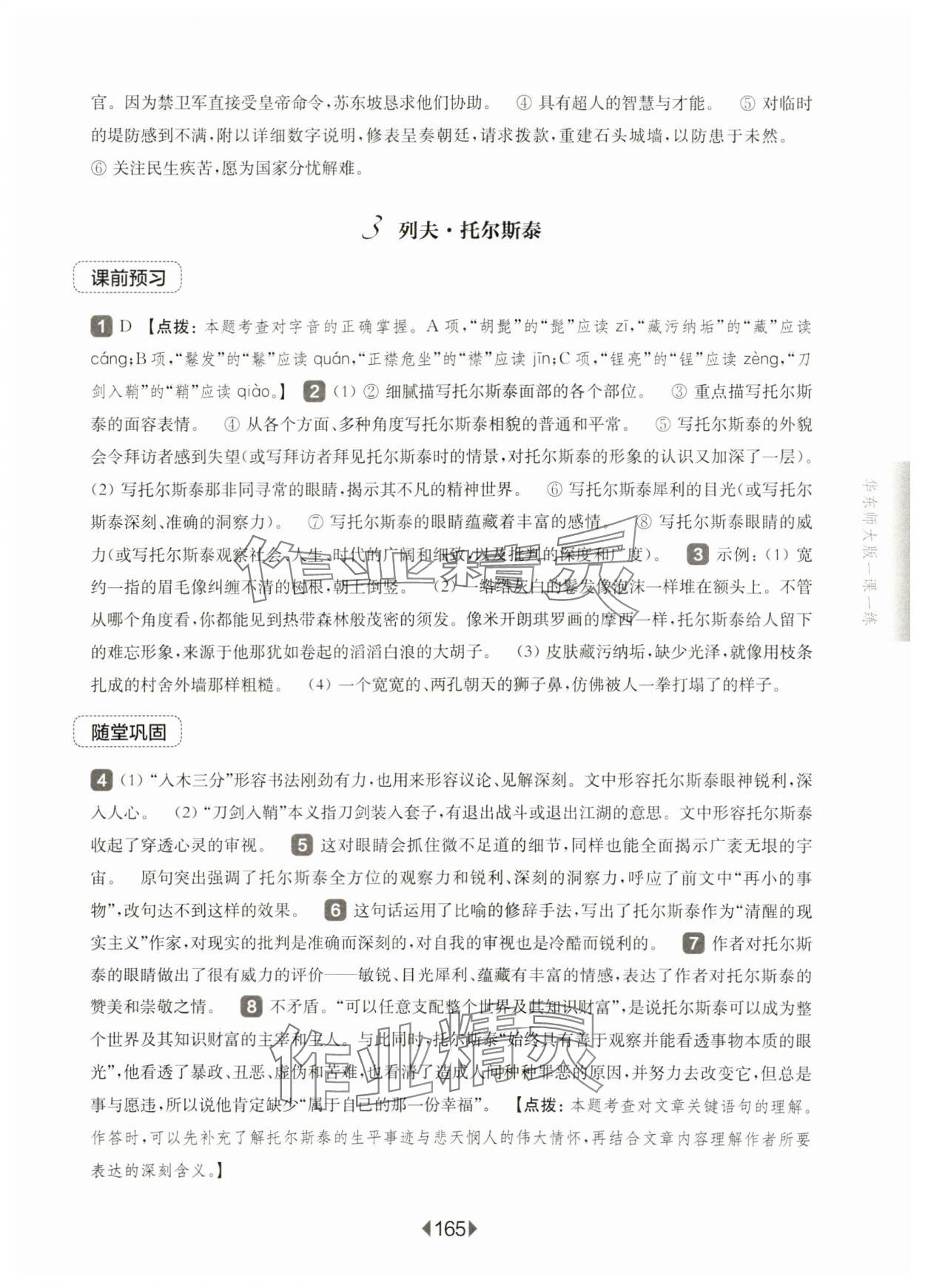 2025年華東師大版一課一練七年級語文下冊人教版五四制 第3頁