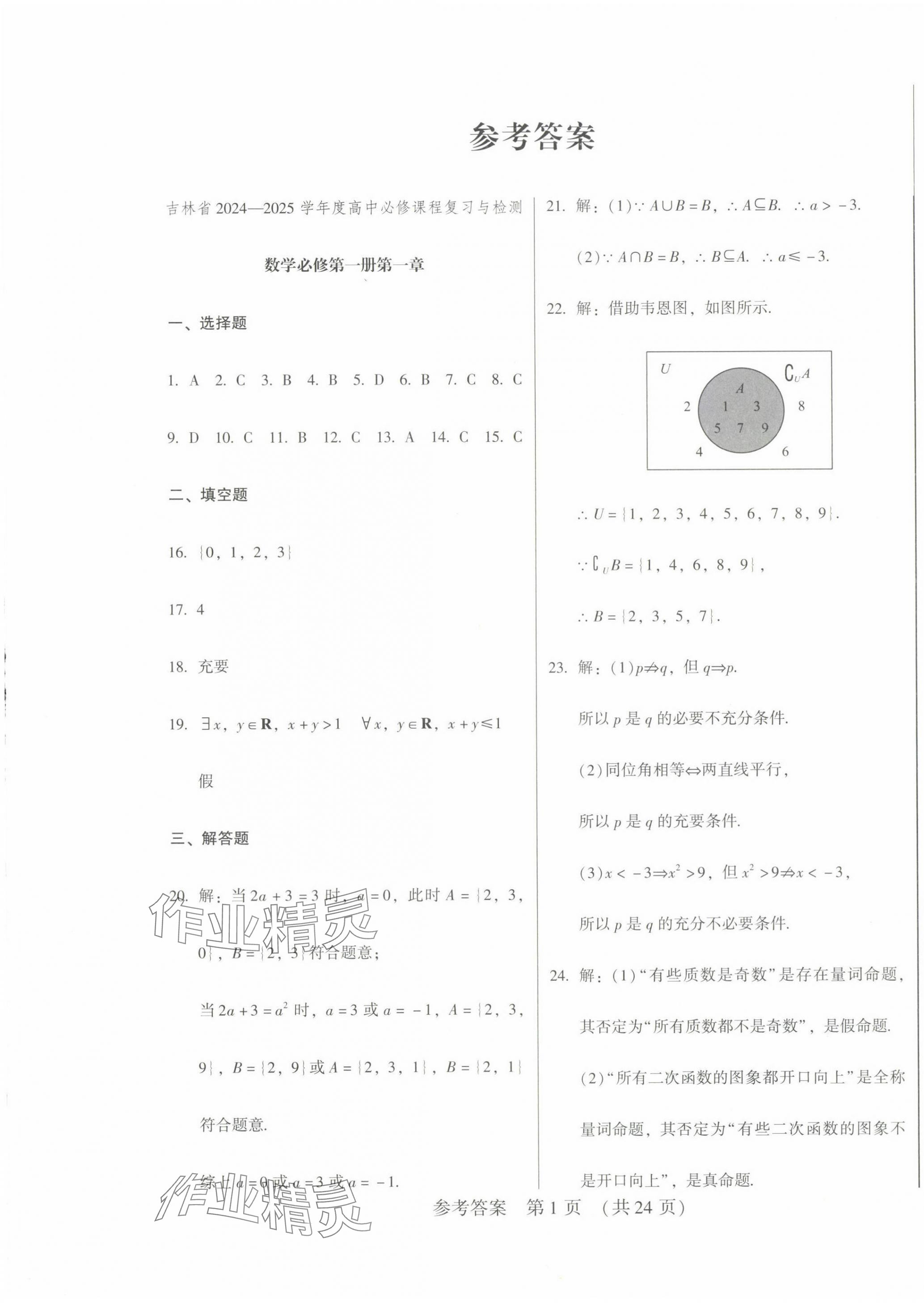 2025年高中必修課程復習與檢測數學 第1頁