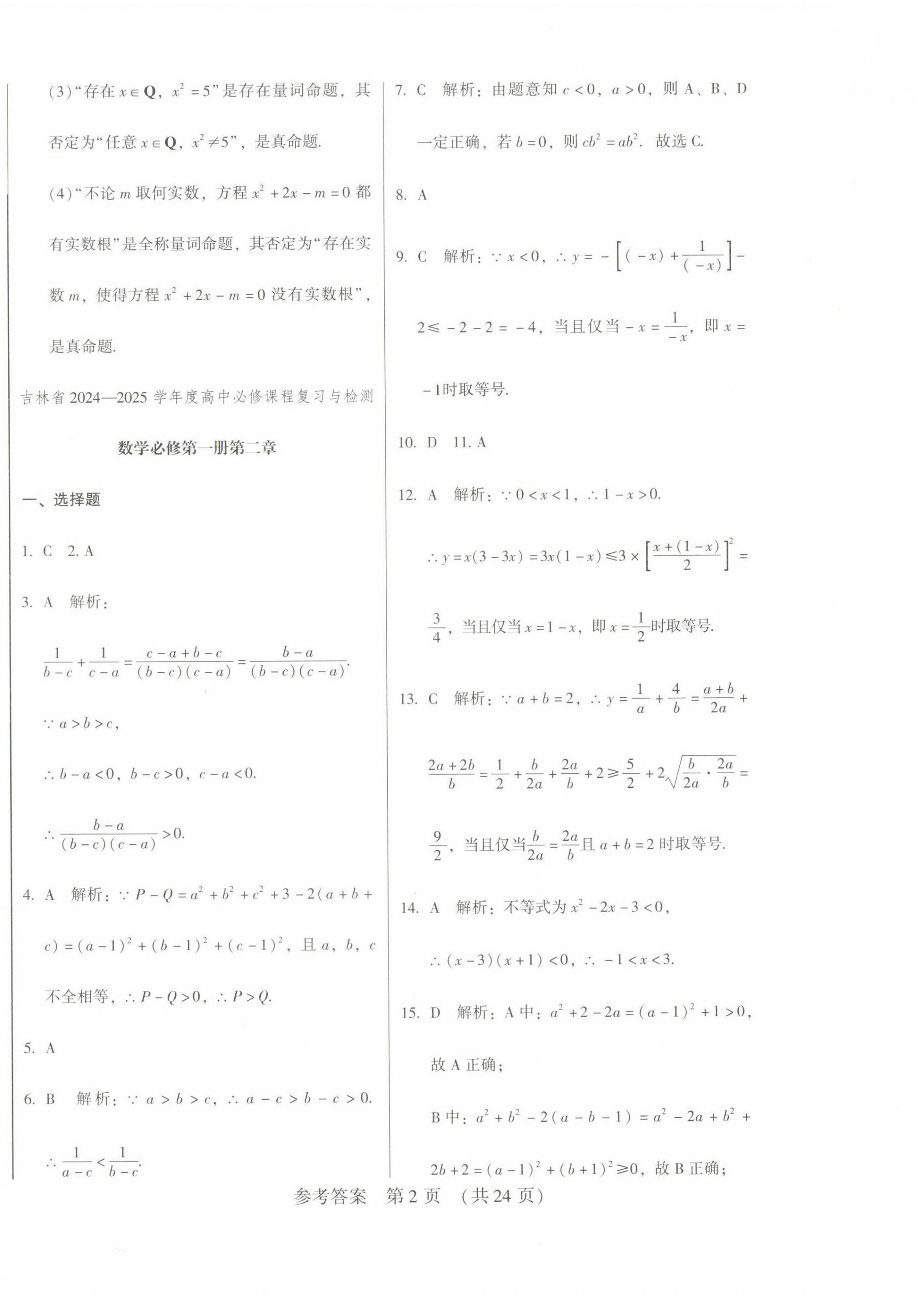 2025年高中必修課程復習與檢測數學 第2頁