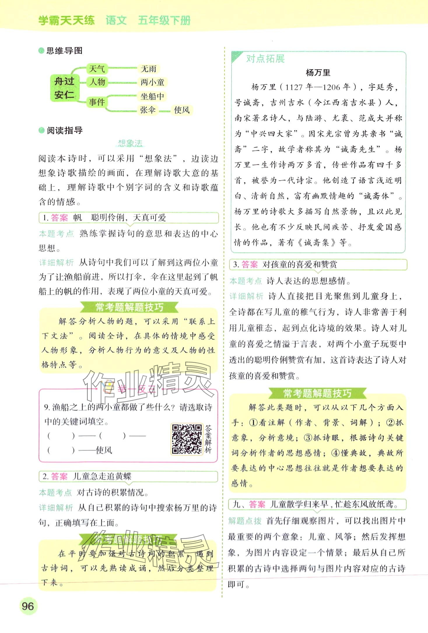 2024年黃岡學(xué)霸天天練五年級語文下冊人教版 第4頁