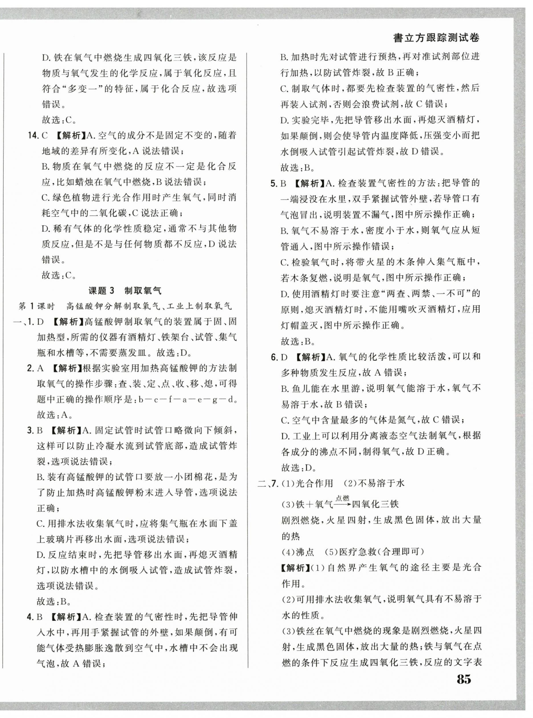 2024年名校調(diào)研跟蹤測(cè)試卷九年級(jí)化學(xué)上冊(cè)人教版 第18頁(yè)