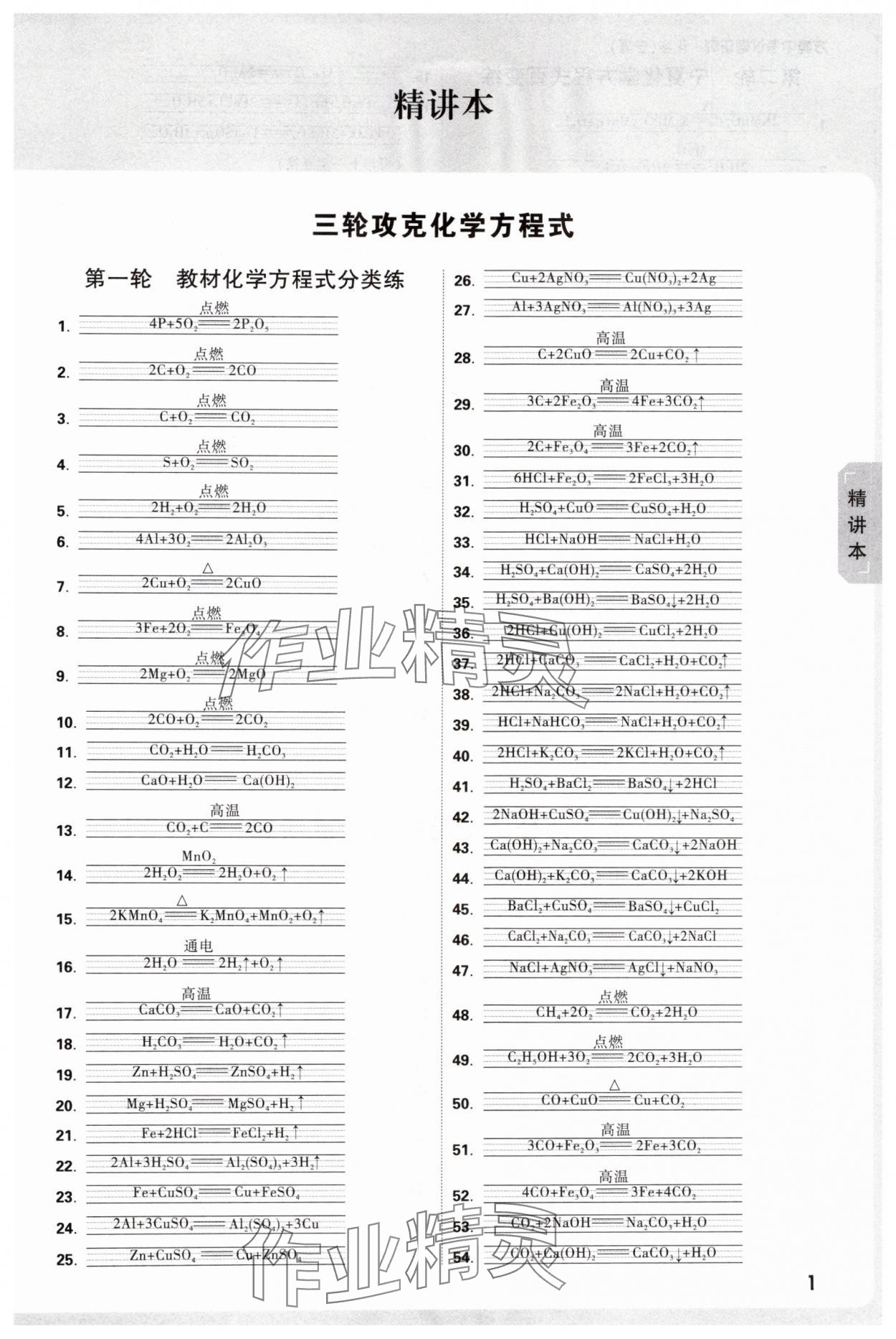 2025年萬唯中考試題研究化學人教版寧夏專版 參考答案第1頁