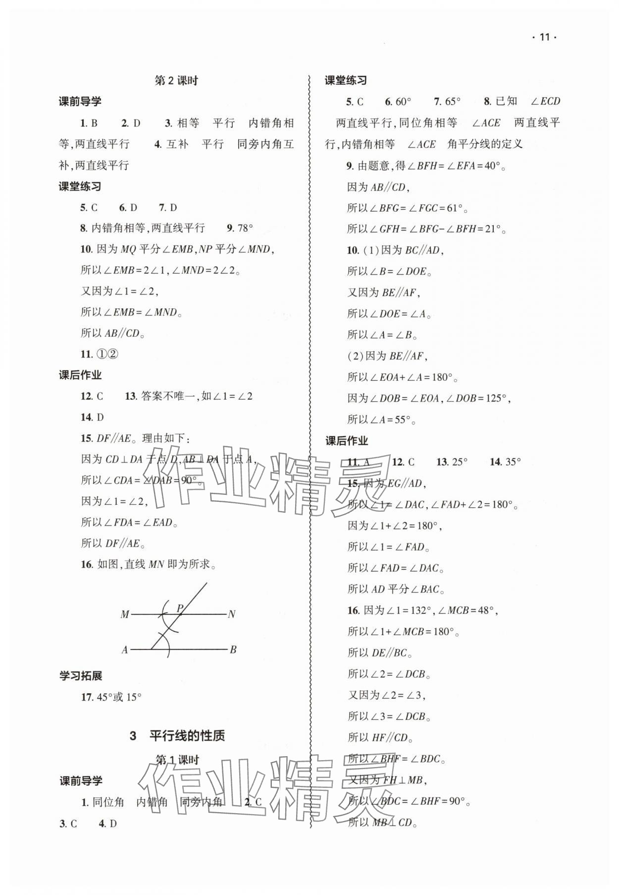 2025年基礎(chǔ)訓(xùn)練大象出版社七年級(jí)數(shù)學(xué)下冊(cè)北師大版 第11頁