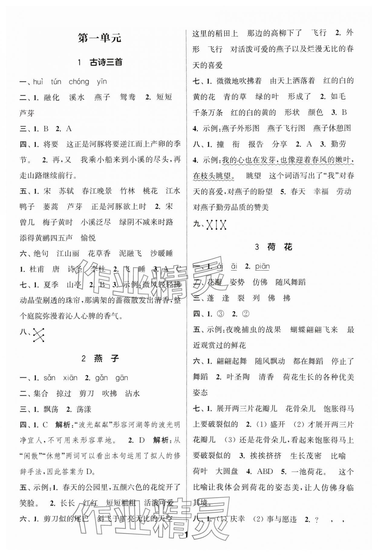 2025年通城學(xué)典課時(shí)作業(yè)本三年級(jí)語(yǔ)文下冊(cè)人教版 第1頁(yè)