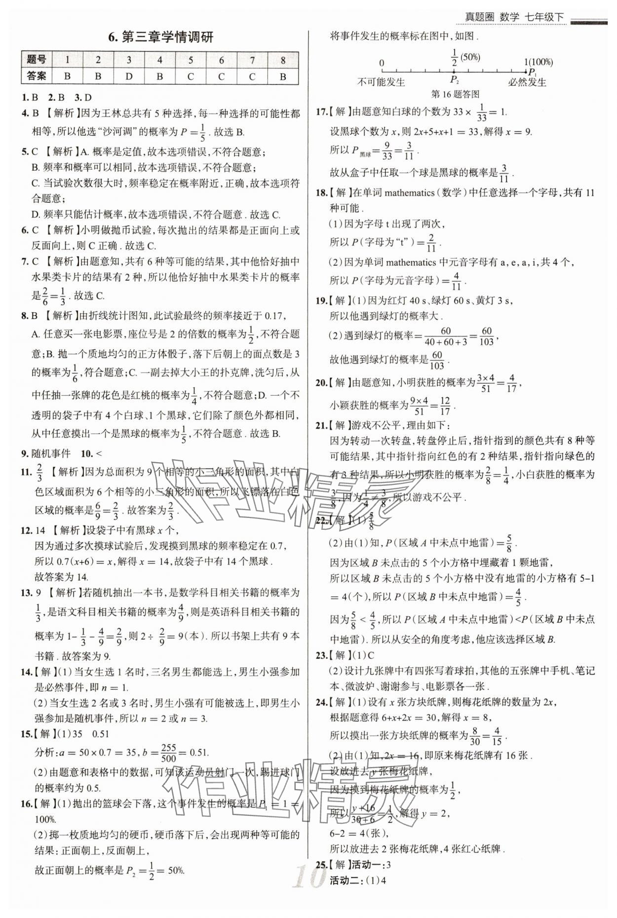 2025年真題圈七年級(jí)數(shù)學(xué)下冊(cè)北師大版陜西專版 參考答案第10頁