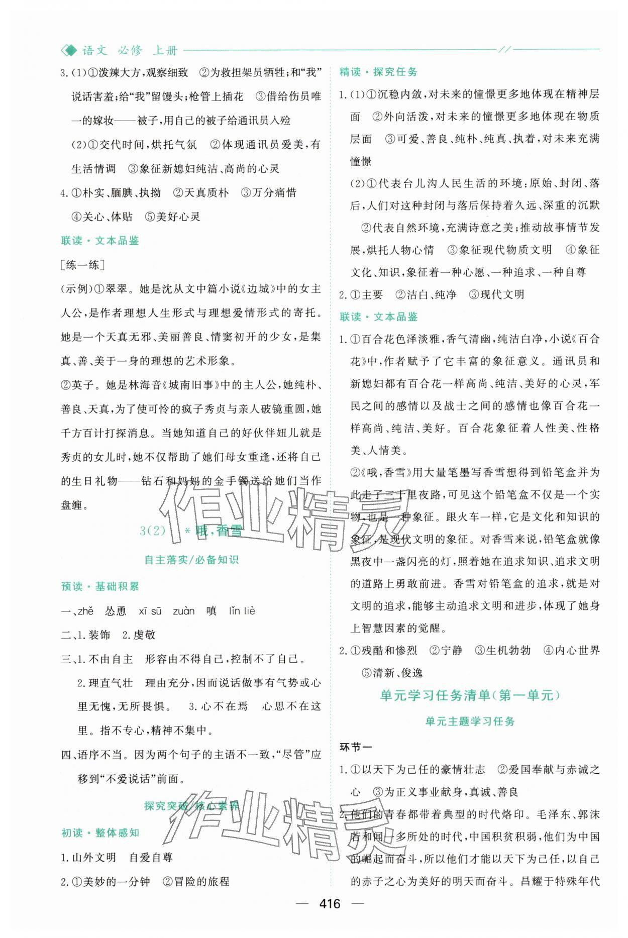 2025年新課程學習與測評高中語文必修上冊人教版&nbsp;參考答案第3頁