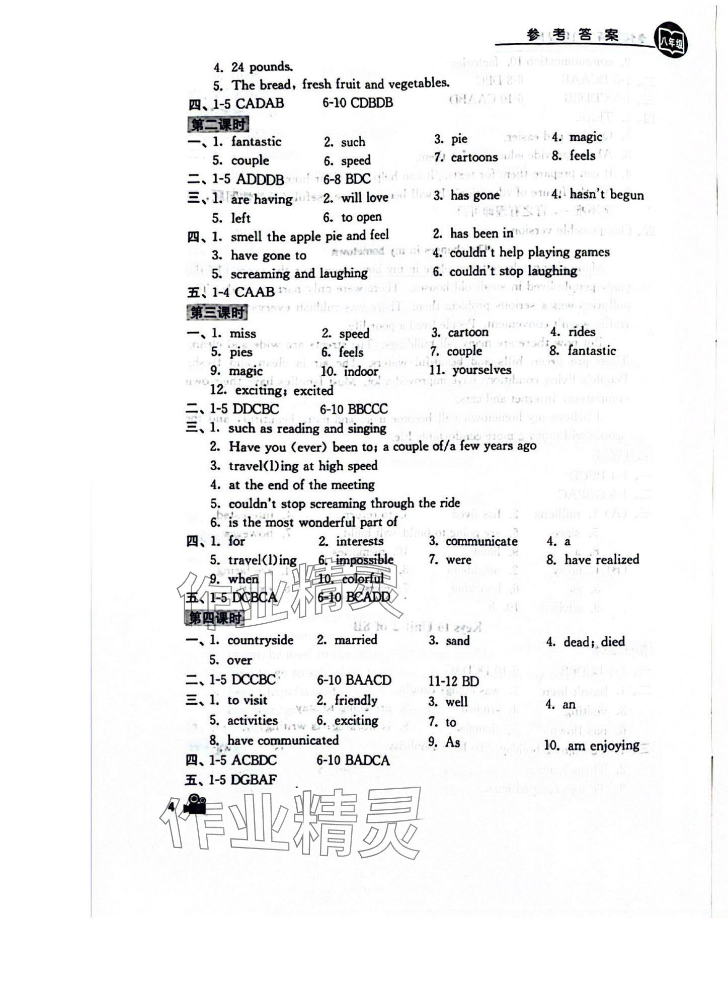 2025年卓越英語八年級下冊譯林版 第4頁