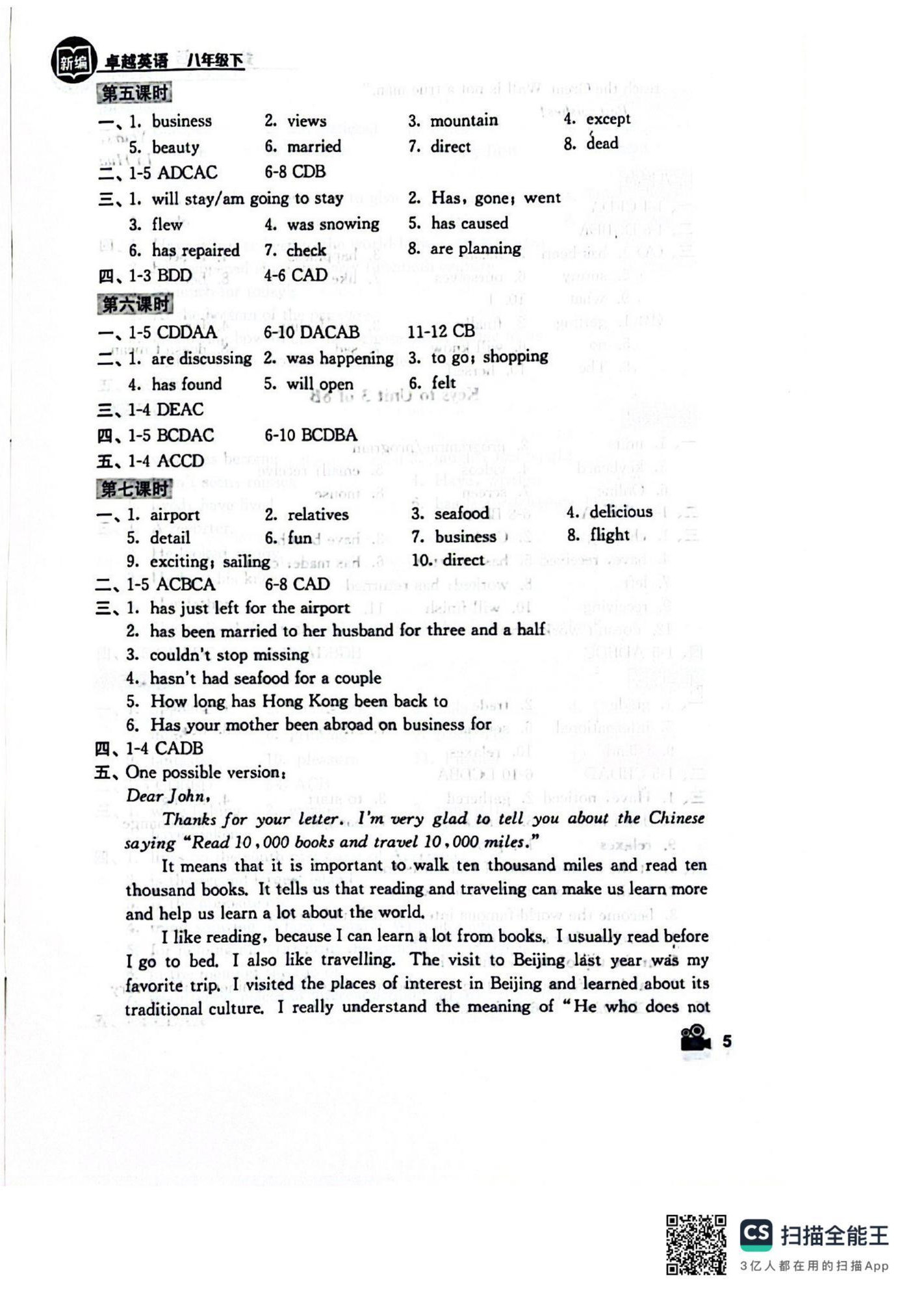 2025年卓越英語八年級下冊譯林版&nbsp;第5頁