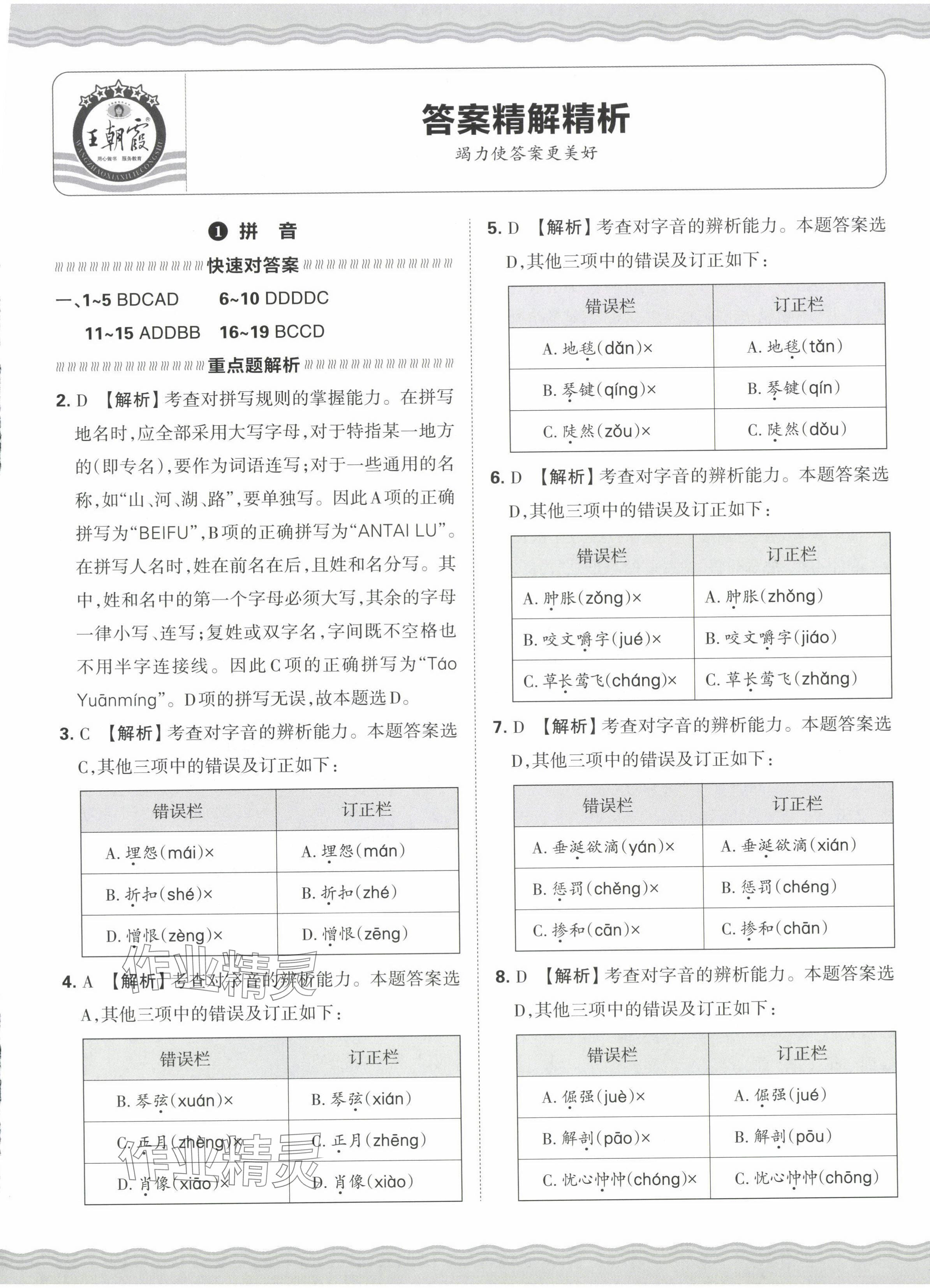 2024年小升初重點校各地真題精編卷語文 第1頁