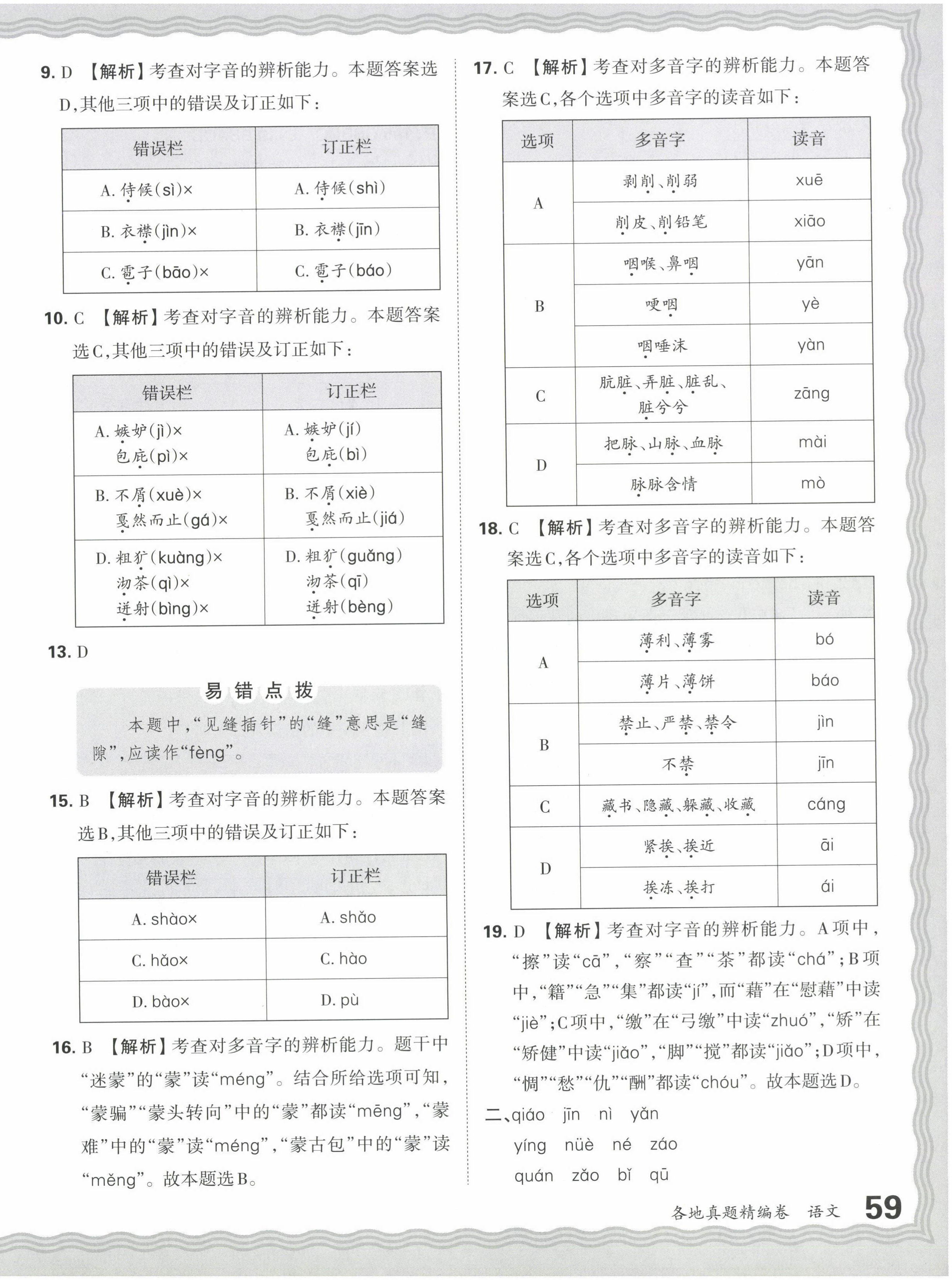 2024年小升初重點(diǎn)校各地真題精編卷語文 第2頁