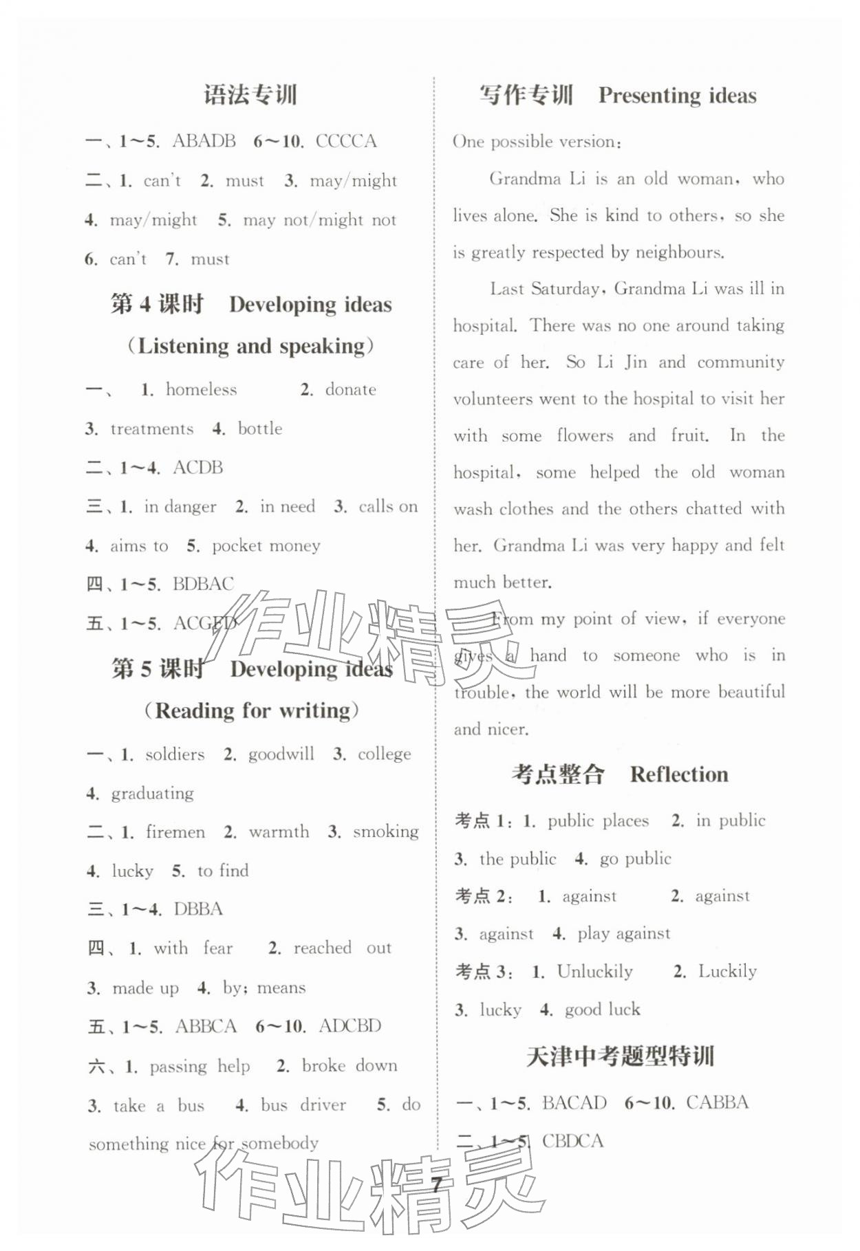 2026年通城学典课时作业本八年级英语下册外研版天津专版&nbsp;第7页