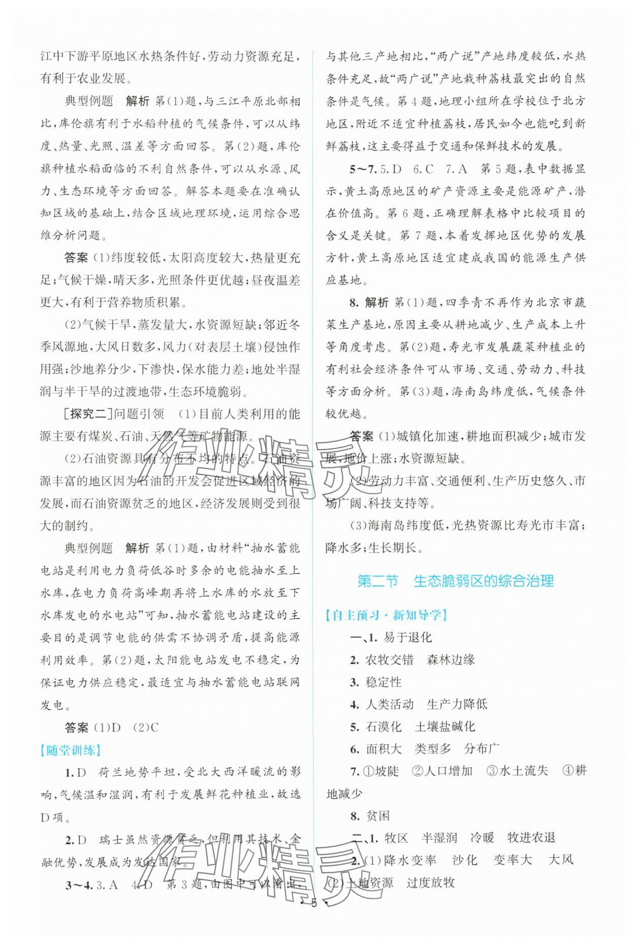 2025年高中同步測控優化設計高中地理選擇性必修2人教版增強版 參考答案第4頁