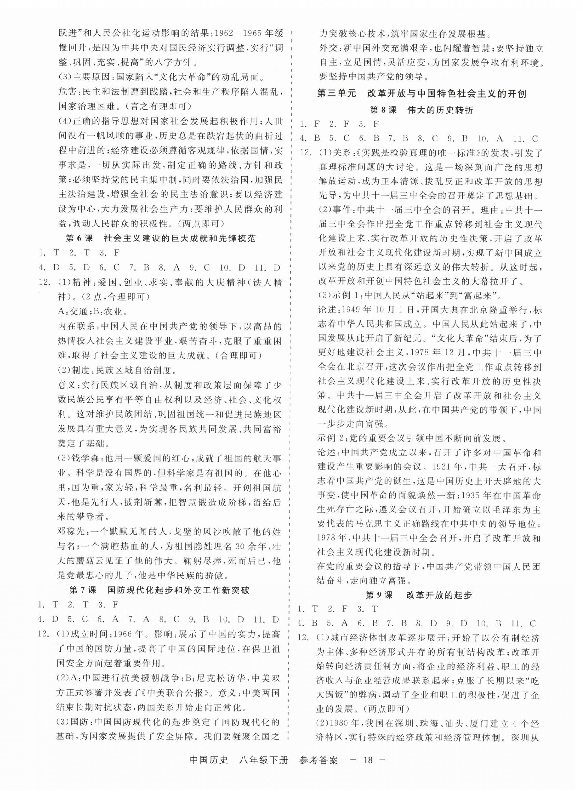 2026年精彩三年就练这一本八年级中国历史下册人教版&nbsp;第2页