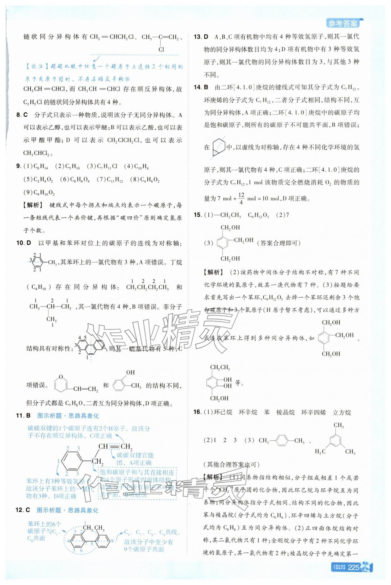 2025年教材帮高中化学选择性必修3苏教版 第5页