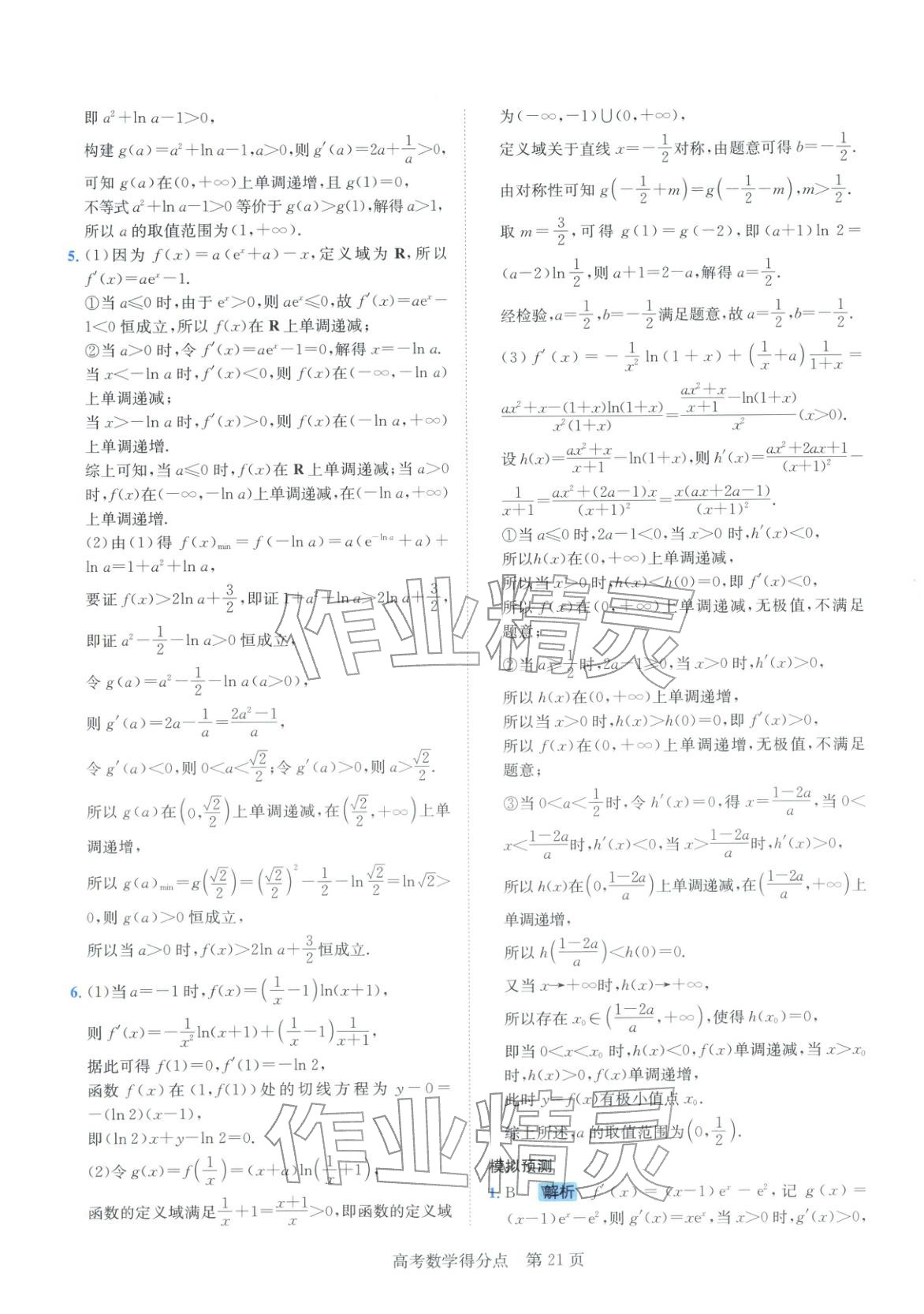 2026年高考得分点高中数学全一册通用版&nbsp;第21页