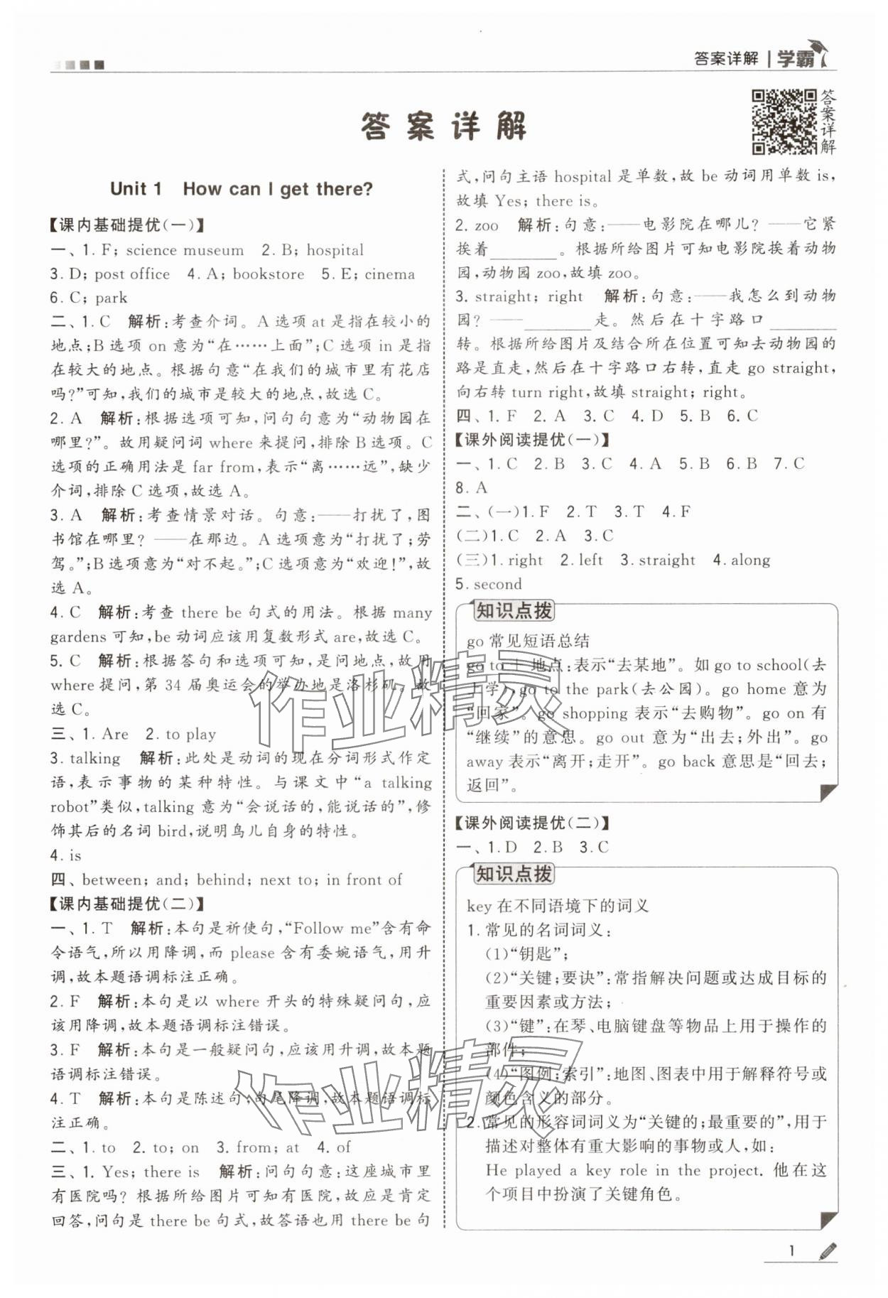 2025年学霸六年级英语上册人教版 第1页