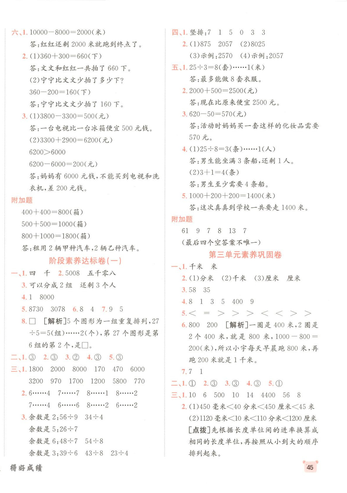 2025年神龍牛皮卷海淀考王二年級數學下冊青島版 參考答案第2頁