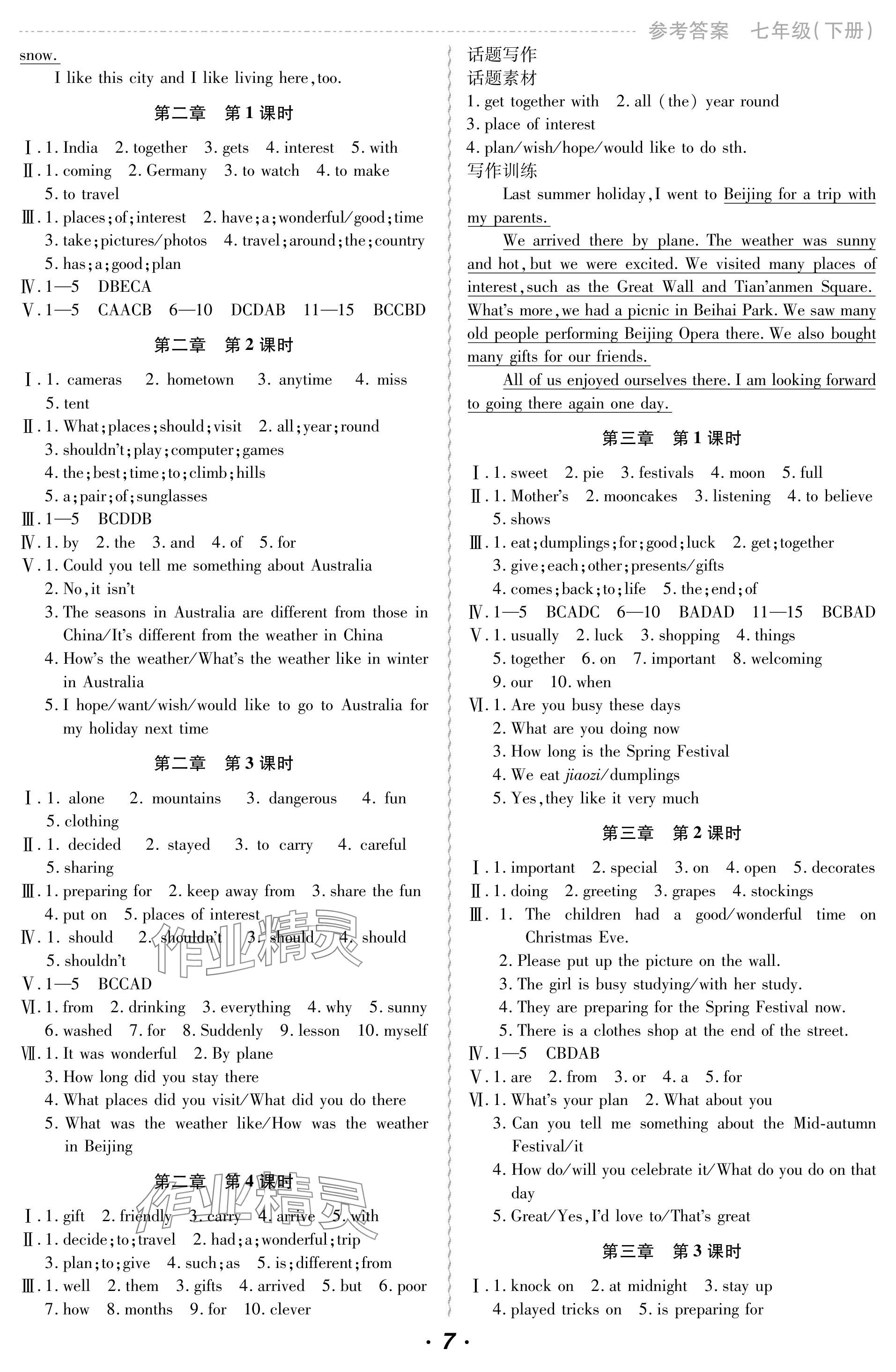 2024年激情英語(yǔ)初中同步課時(shí)滾動(dòng)練七年級(jí)下冊(cè) 參考答案第7頁(yè)