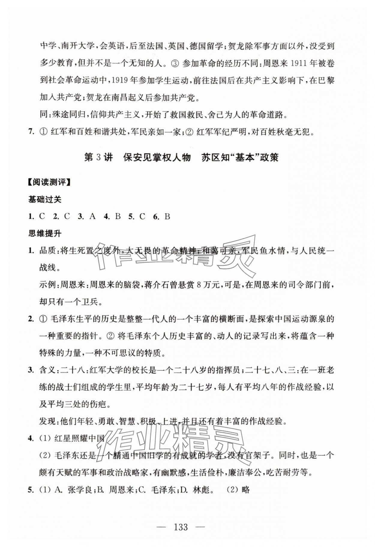 2024年問讀經(jīng)典名著導(dǎo)讀導(dǎo)練八年級(jí)上冊(cè)人教版 參考答案第3頁
