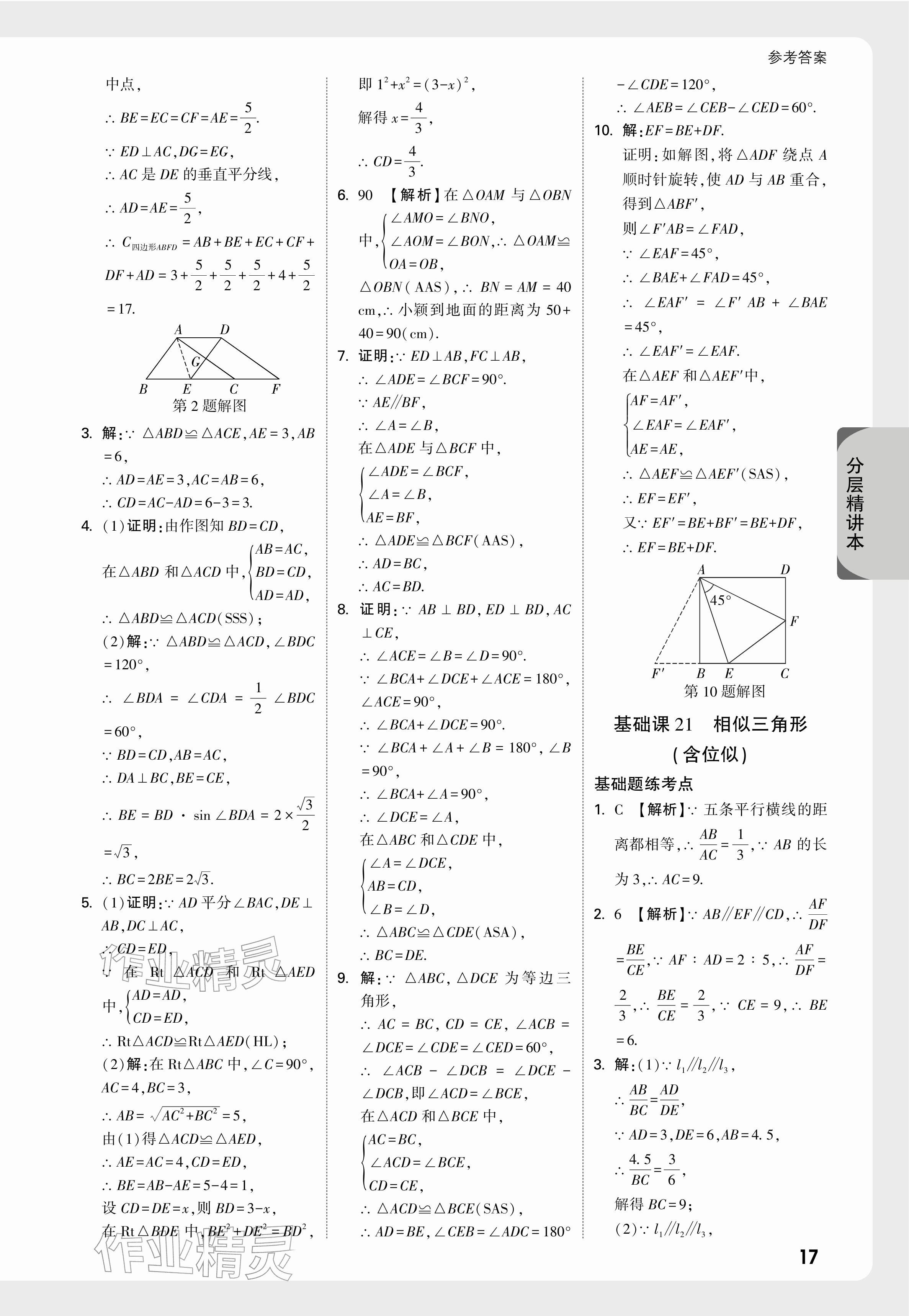 2026年萬唯中考試題研究數(shù)學(xué)蘇州專版&nbsp;參考答案第19頁(yè)