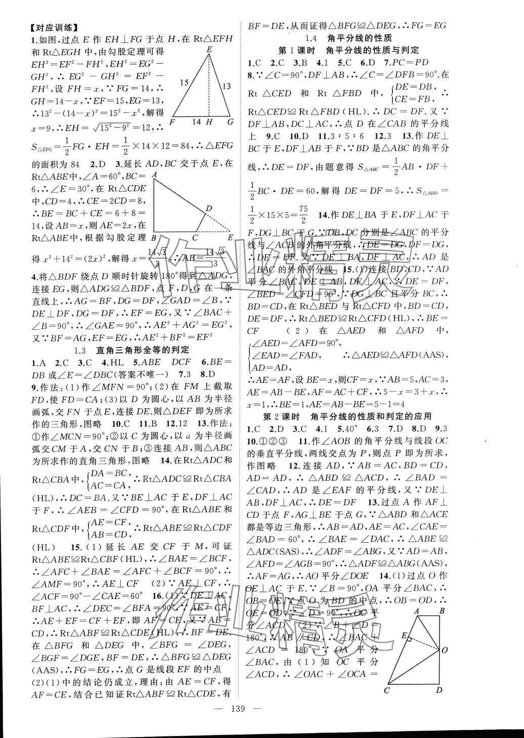 2024年黄冈100分闯关八年级数学下册湘教版 第3页