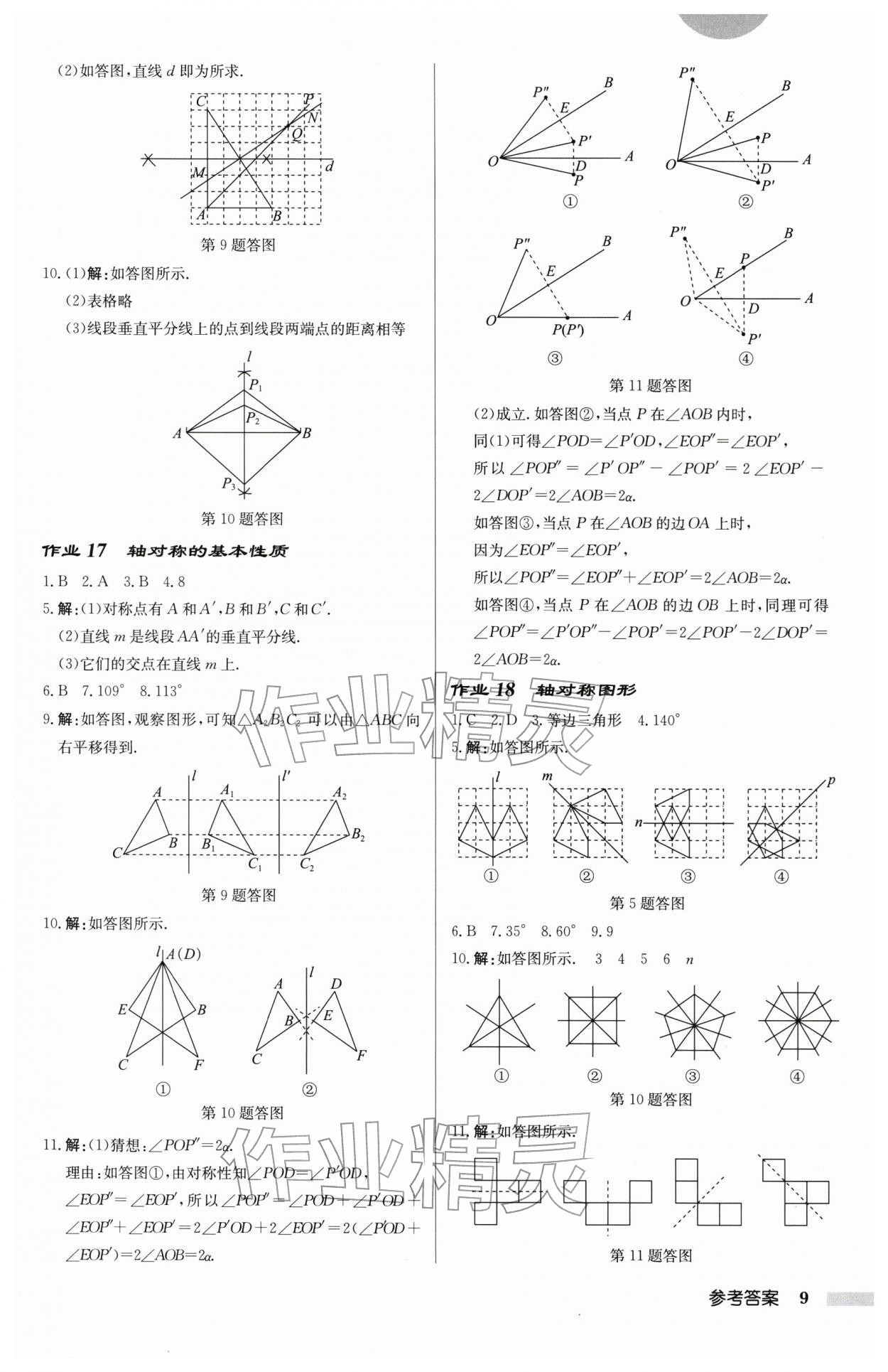 2026年启东中学作业本七年级数学下册苏科版连淮专版&nbsp;第9页