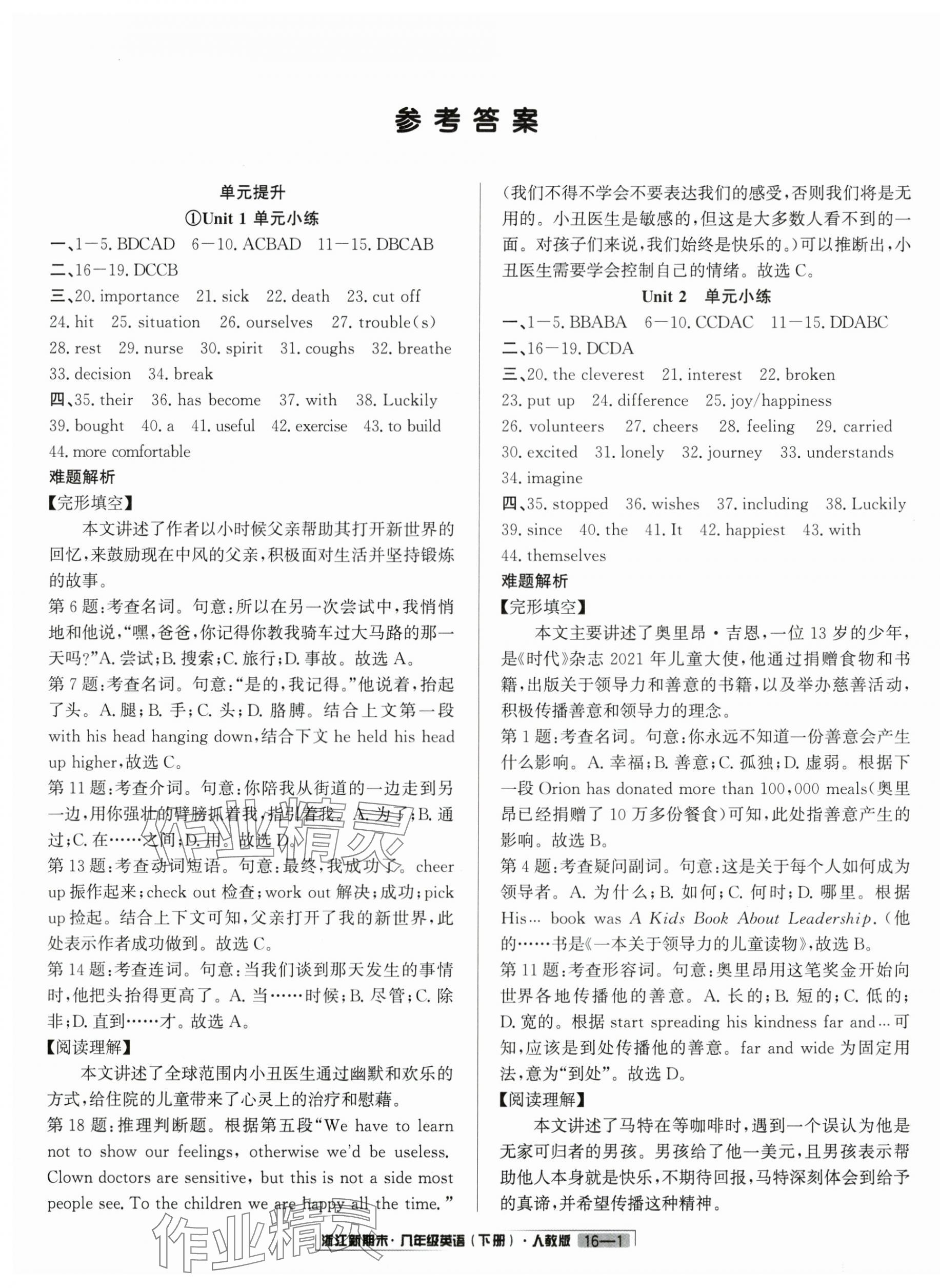 2025年勵耘書業浙江新期末八年級英語下冊人教版 第1頁