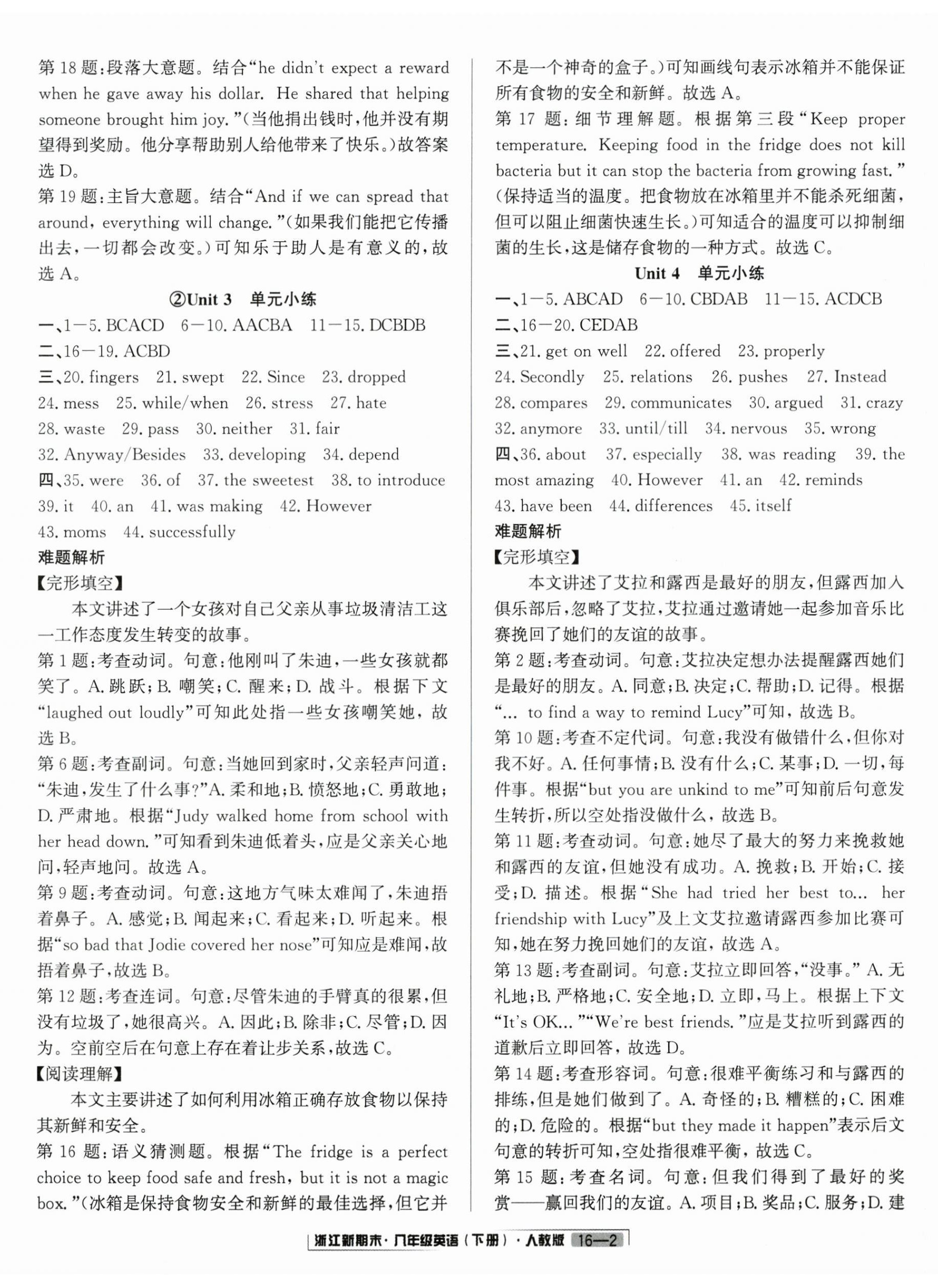 2025年勵耘書業浙江新期末八年級英語下冊人教版 第2頁