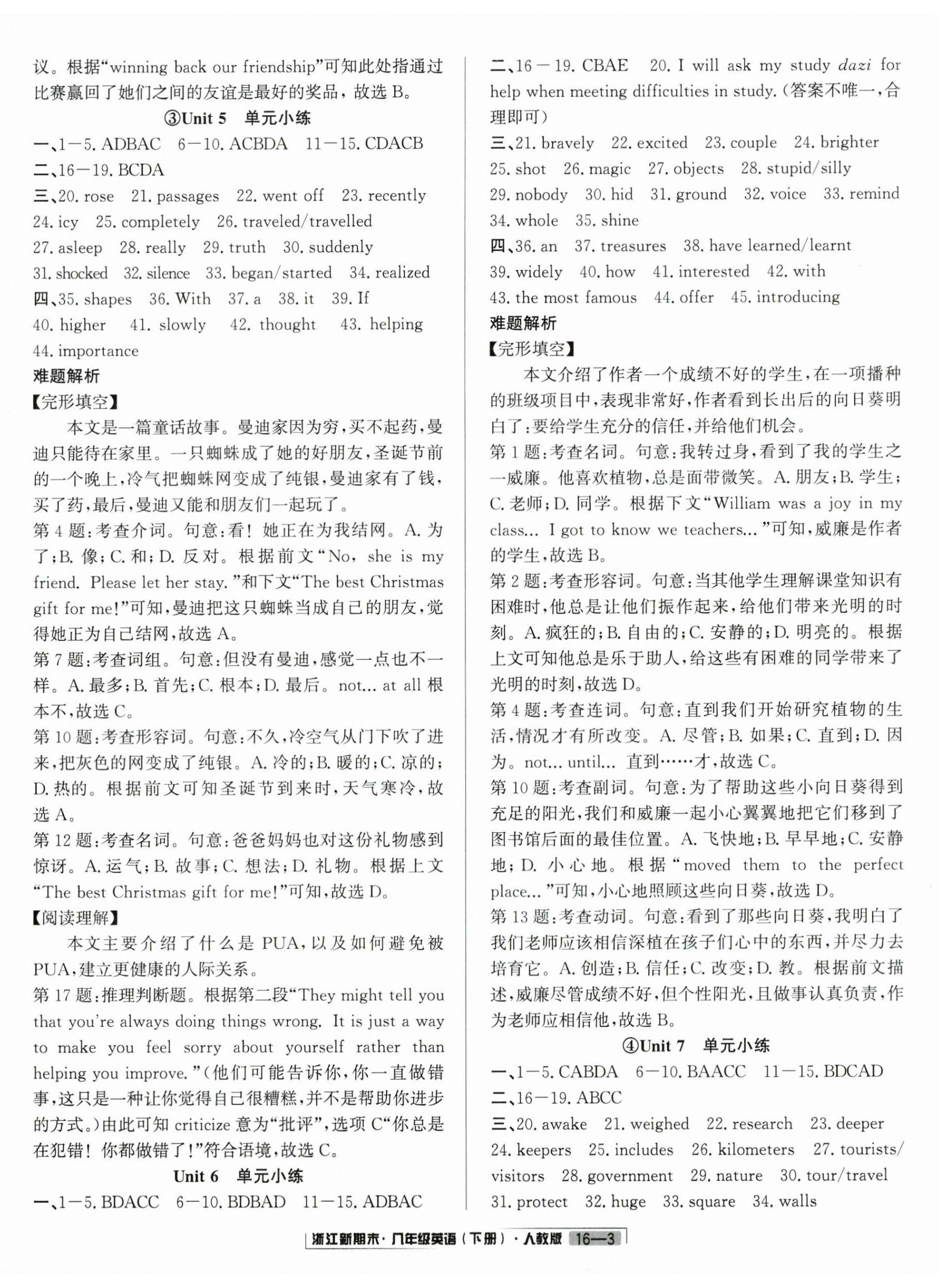 2025年勵耘書業浙江新期末八年級英語下冊人教版 第3頁