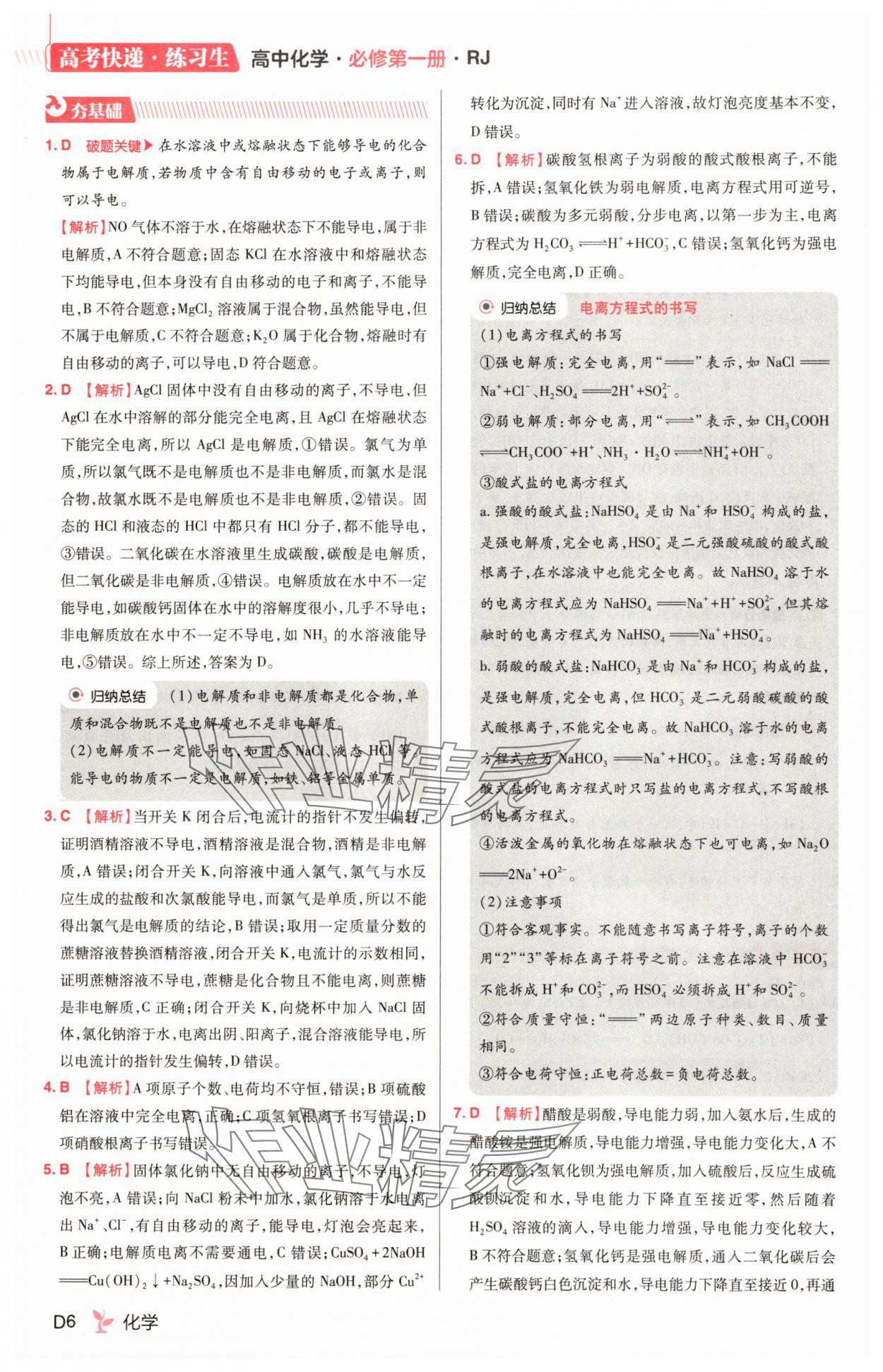 2025年練習生高中化學必修第一冊人教版&nbsp;第6頁